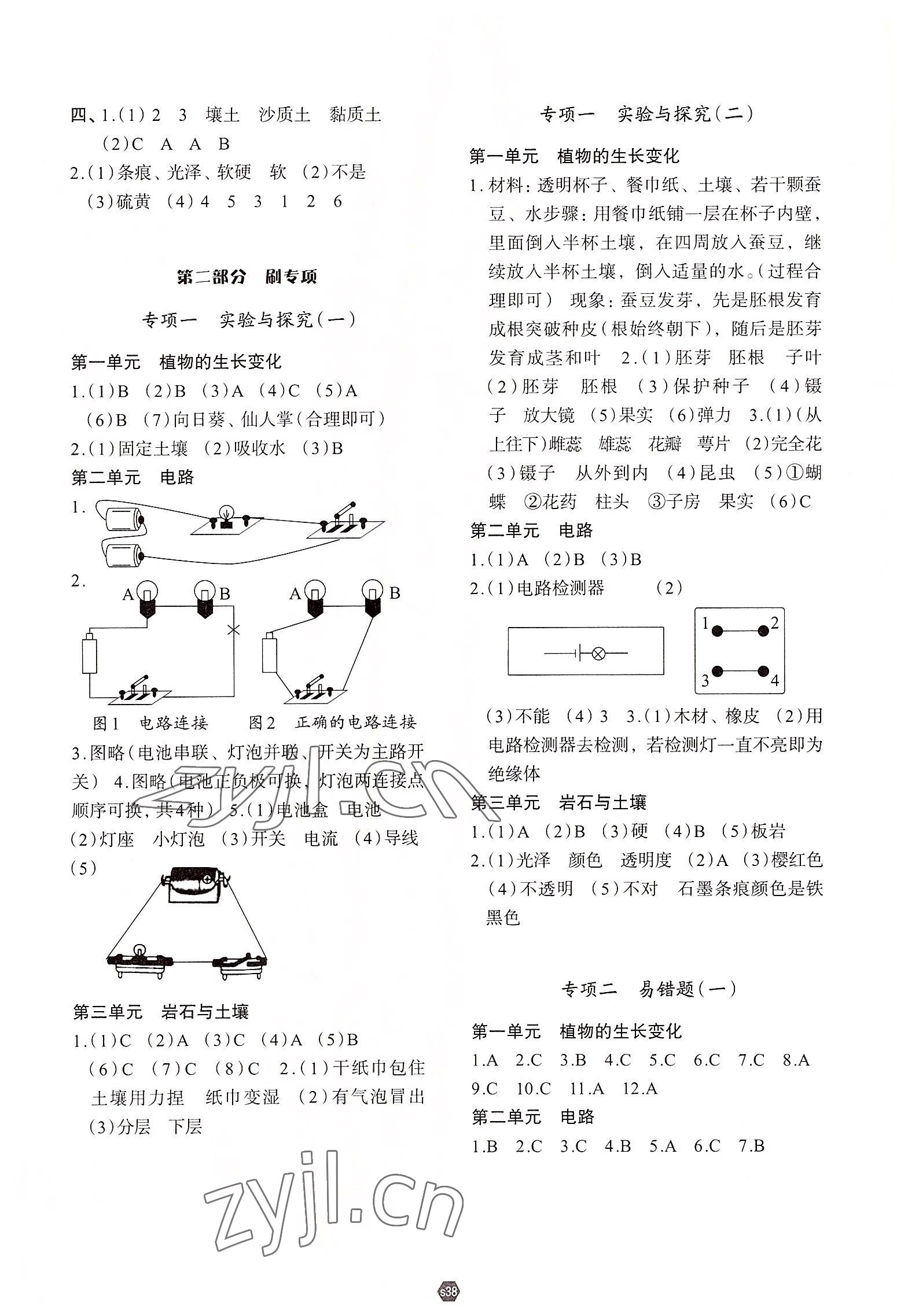 2022年知行合期末必刷題四年級科學下冊教科版 第2頁