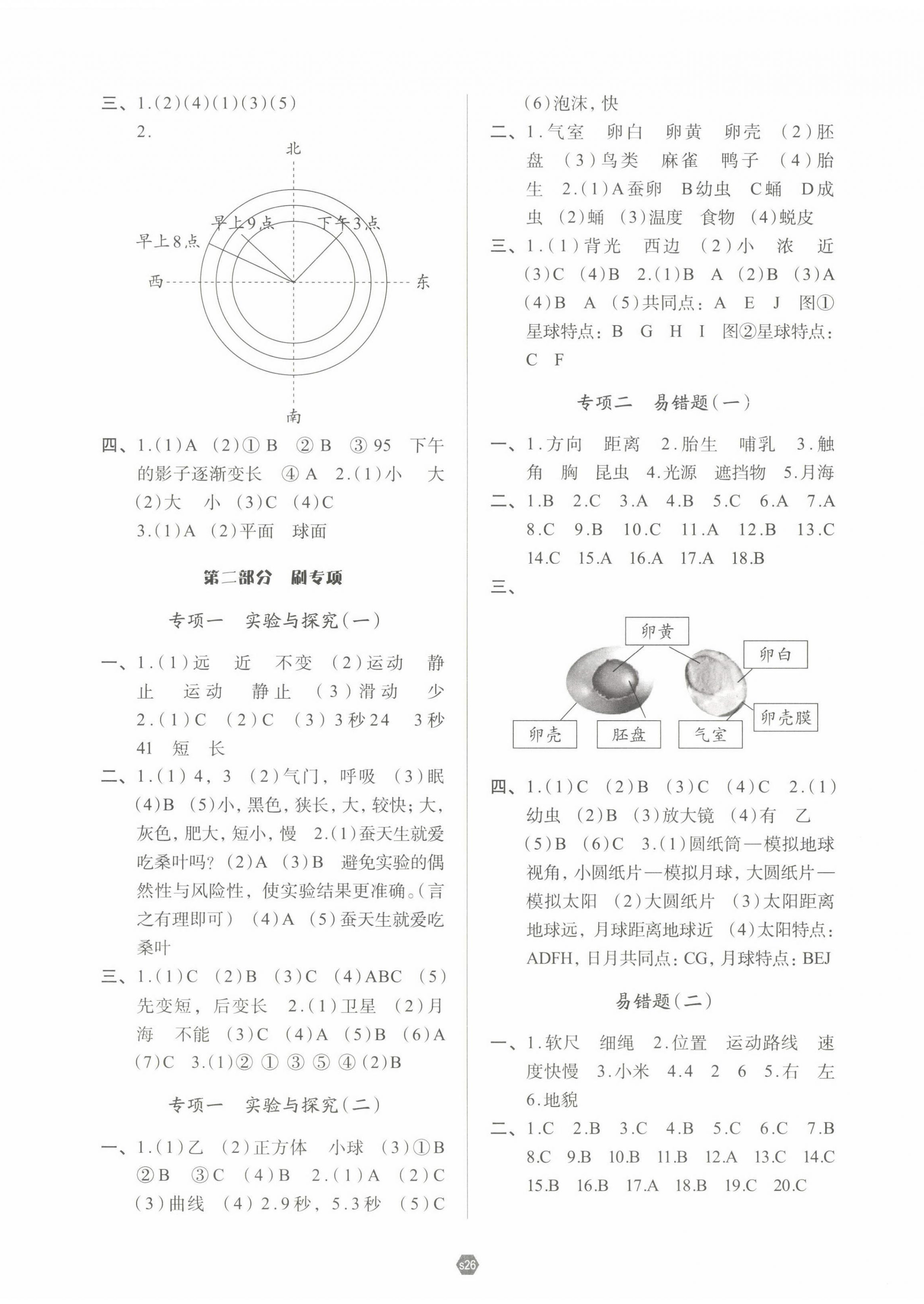 2022年知行合期末必刷題三年級(jí)科學(xué)下冊(cè)教科版 參考答案第2頁(yè)