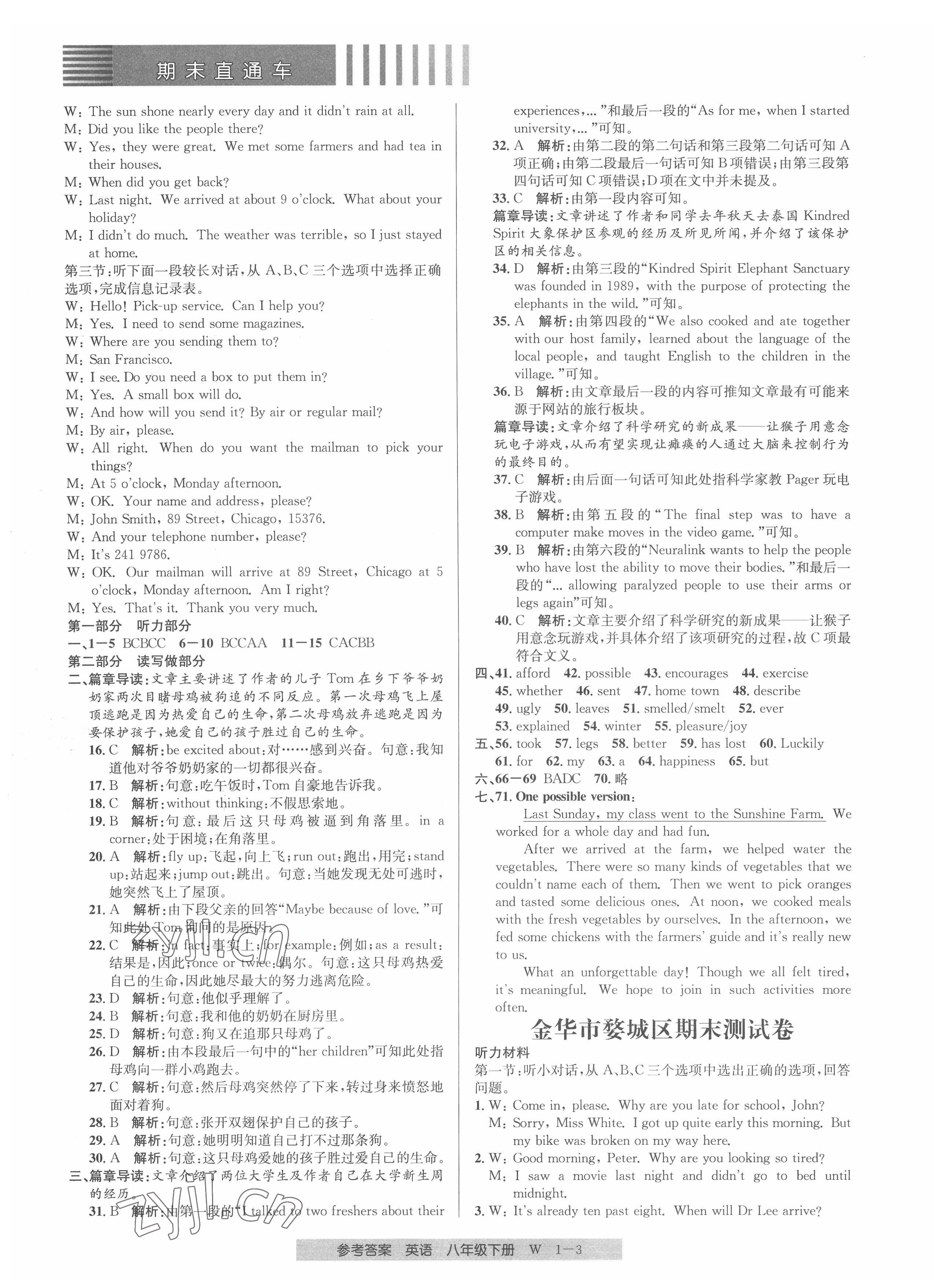 2022年期末直通車八年級英語下冊外研版 參考答案第3頁