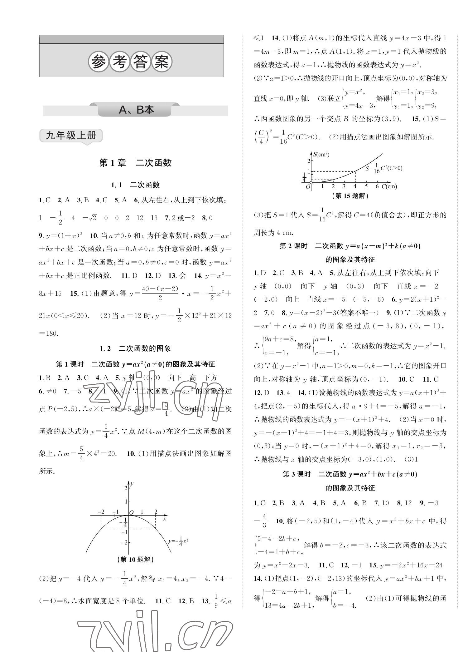 2022年自主輕松練九年級數學全一冊浙教版 第1頁