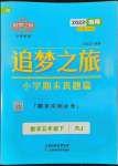 2022年追梦之旅小学期末真题篇五年级数学下册人教版南阳专版