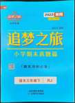 2022年追夢之旅小學期末真題篇三年級語文下冊人教版南陽專版