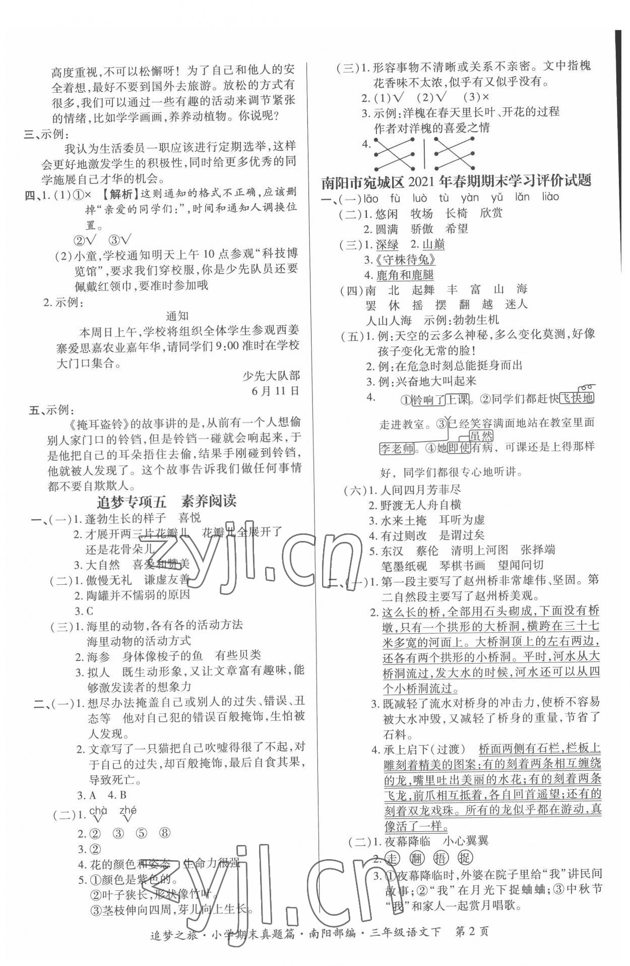 2022年追夢之旅小學(xué)期末真題篇三年級語文下冊人教版南陽專版 第2頁