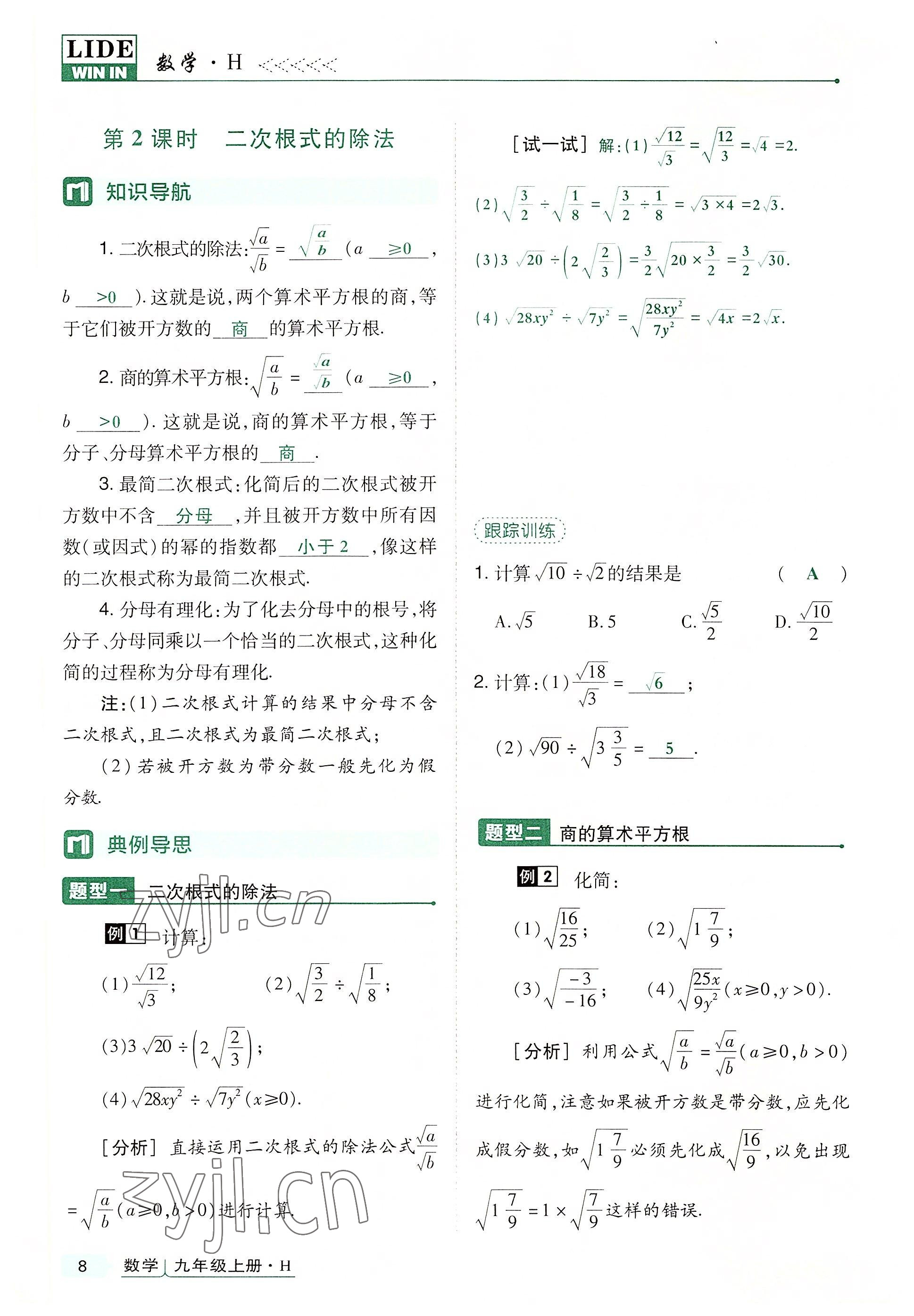 2022年高分突破课时达标讲练测九年级数学上册华师大版 第8页