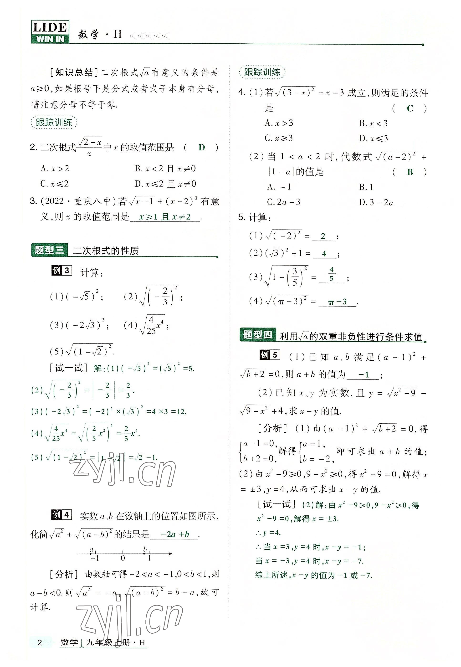 2022年高分突破課時(shí)達(dá)標(biāo)講練測(cè)九年級(jí)數(shù)學(xué)上冊(cè)華師大版 第2頁(yè)