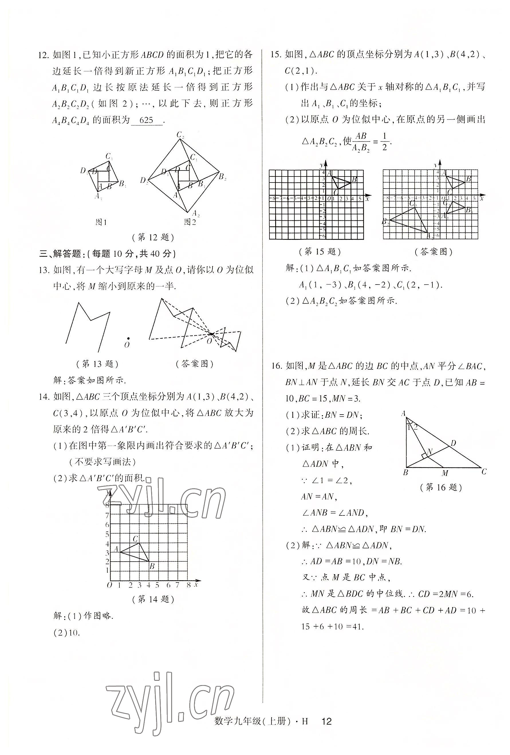 2022年高分突破課時達(dá)標(biāo)講練測九年級數(shù)學(xué)上冊華師大版 參考答案第29頁