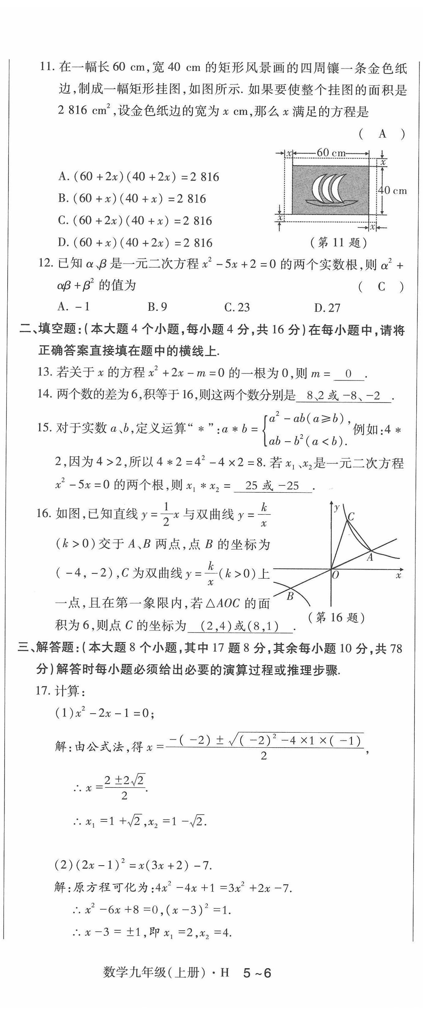 2022年高分突破课时达标讲练测九年级数学上册华师大版 参考答案第18页