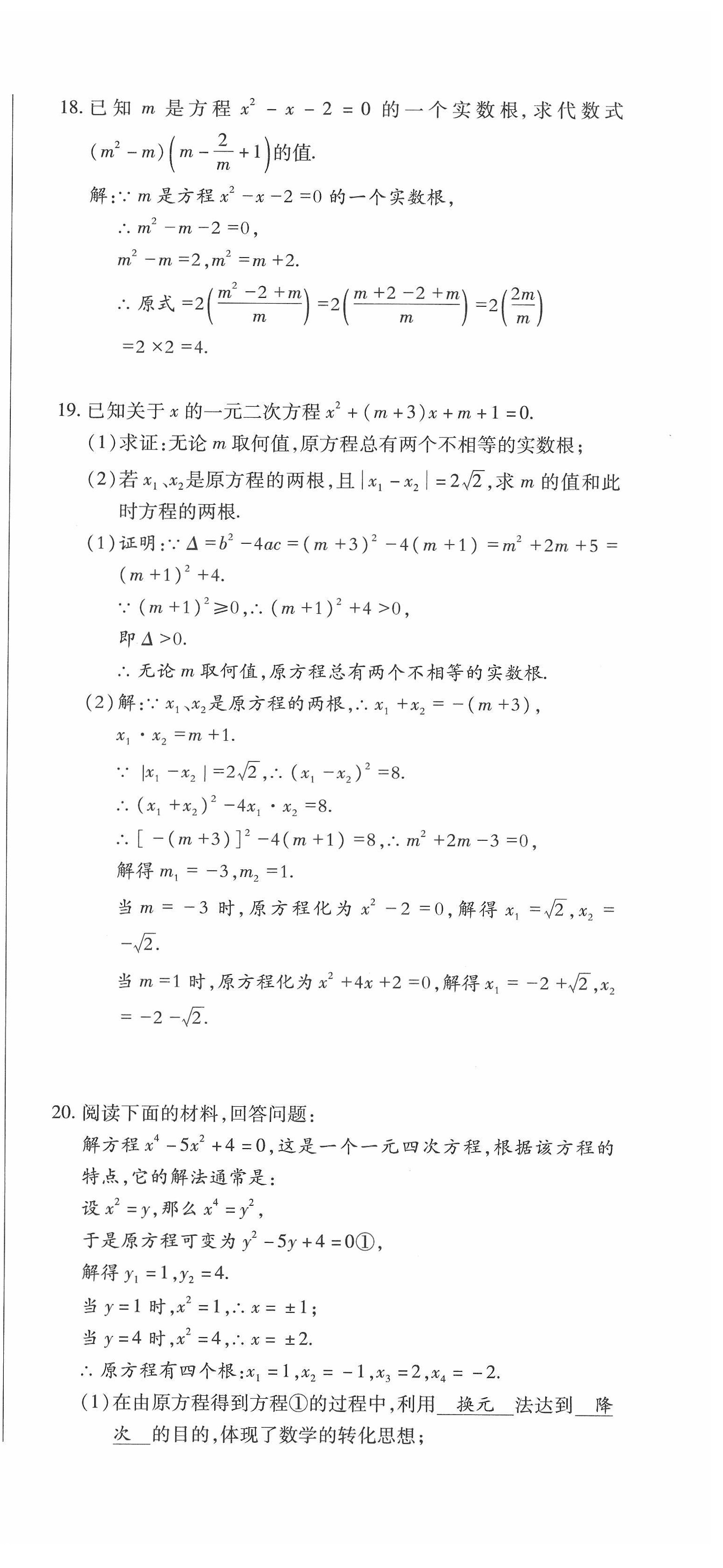 2022年高分突破课时达标讲练测九年级数学上册华师大版 参考答案第21页