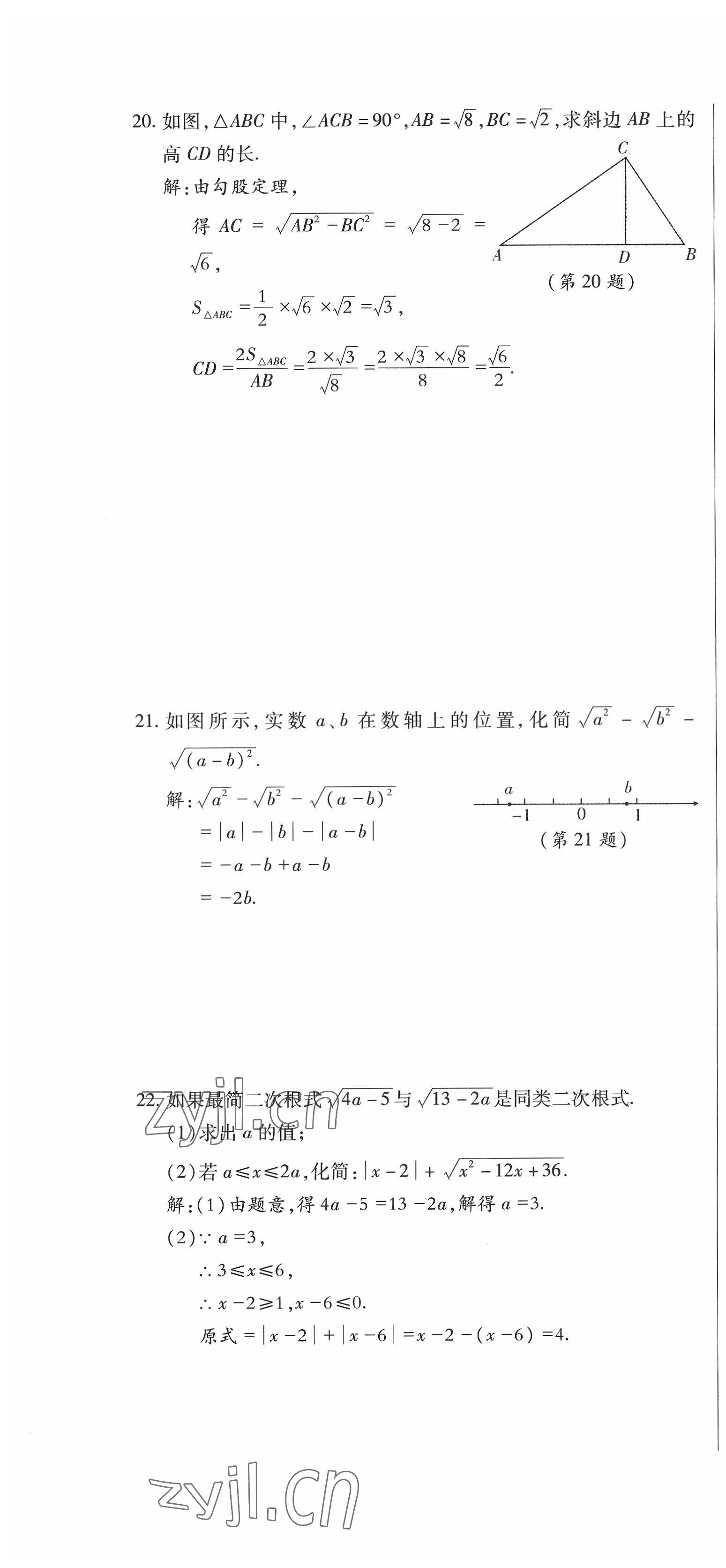 2022年高分突破课时达标讲练测九年级数学上册华师大版 参考答案第8页