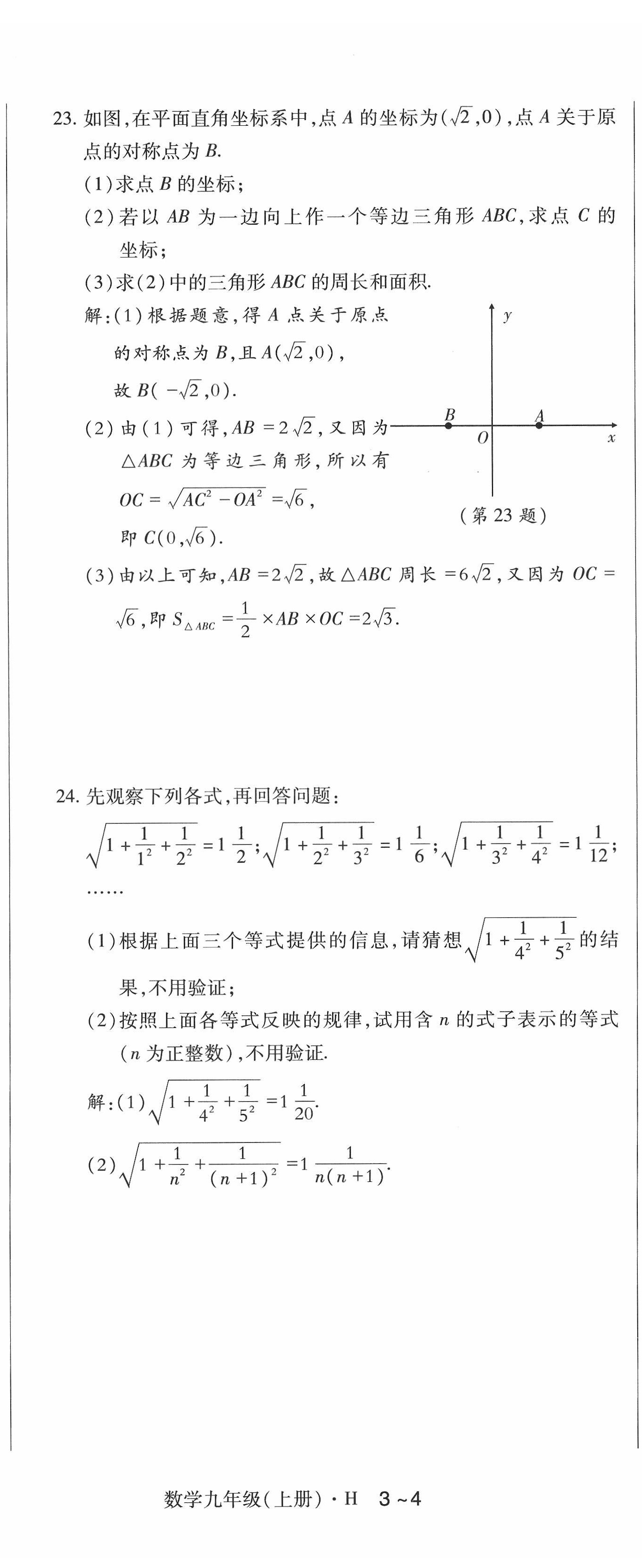 2022年高分突破课时达标讲练测九年级数学上册华师大版 参考答案第10页