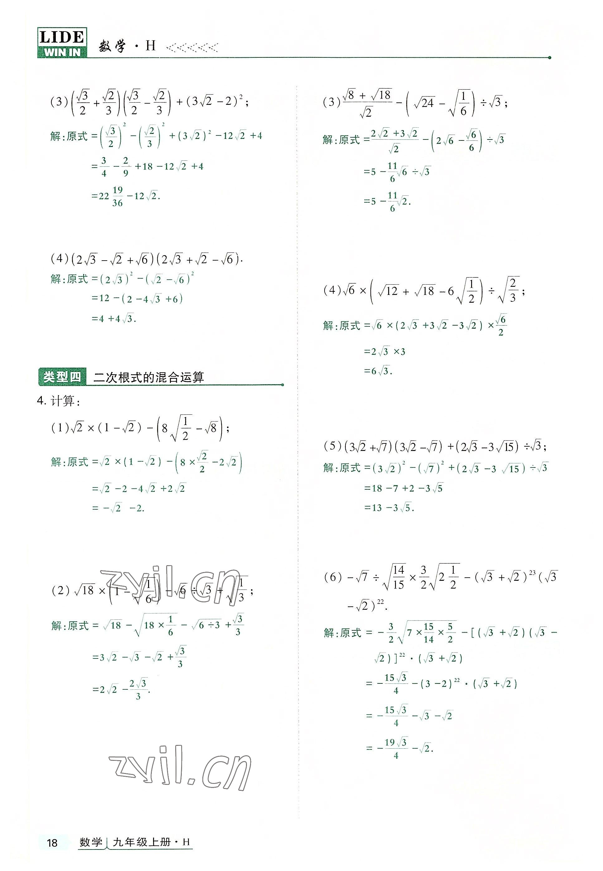 2022年高分突破课时达标讲练测九年级数学上册华师大版 第18页