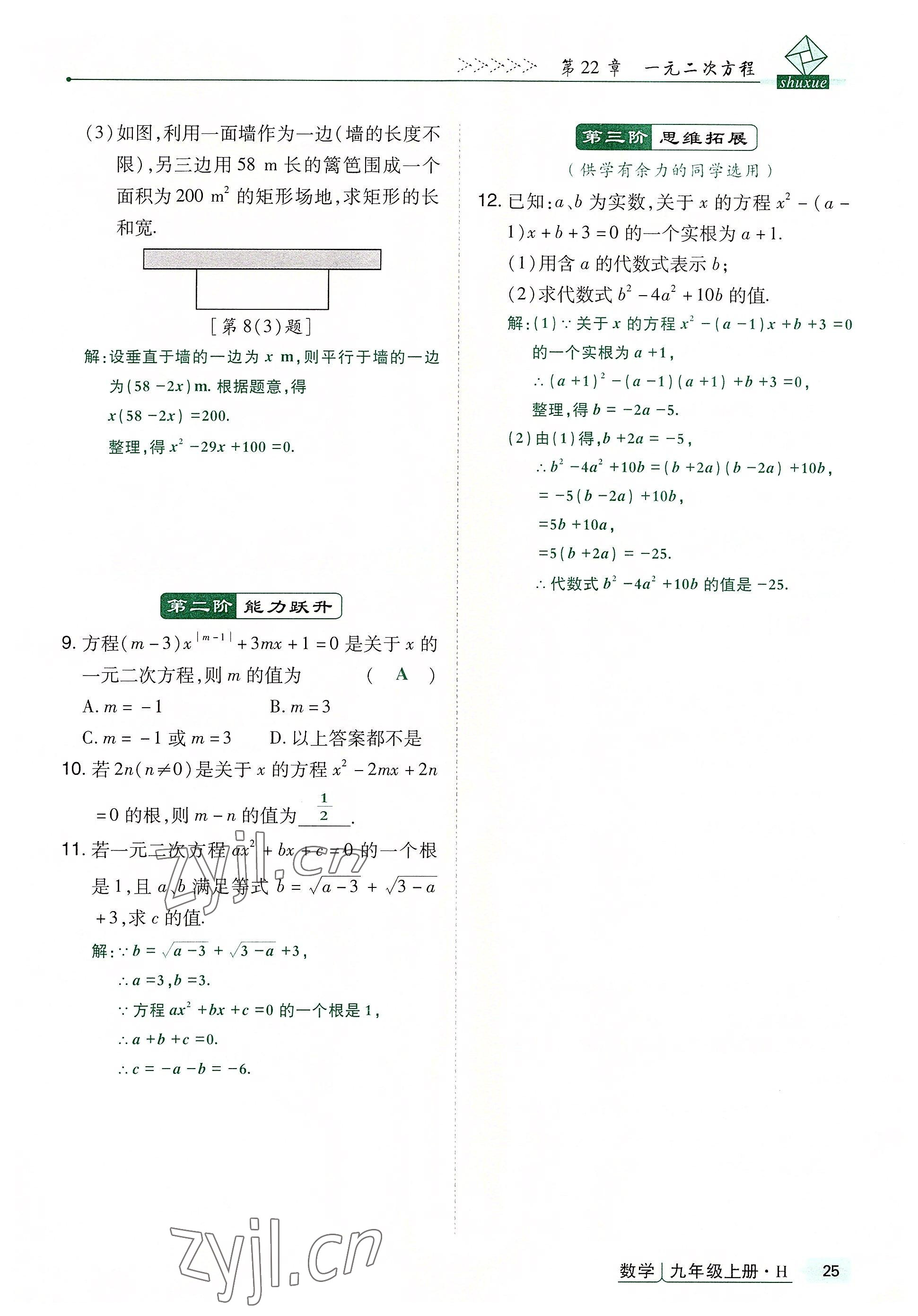 2022年高分突破課時達標講練測九年級數(shù)學上冊華師大版 第25頁