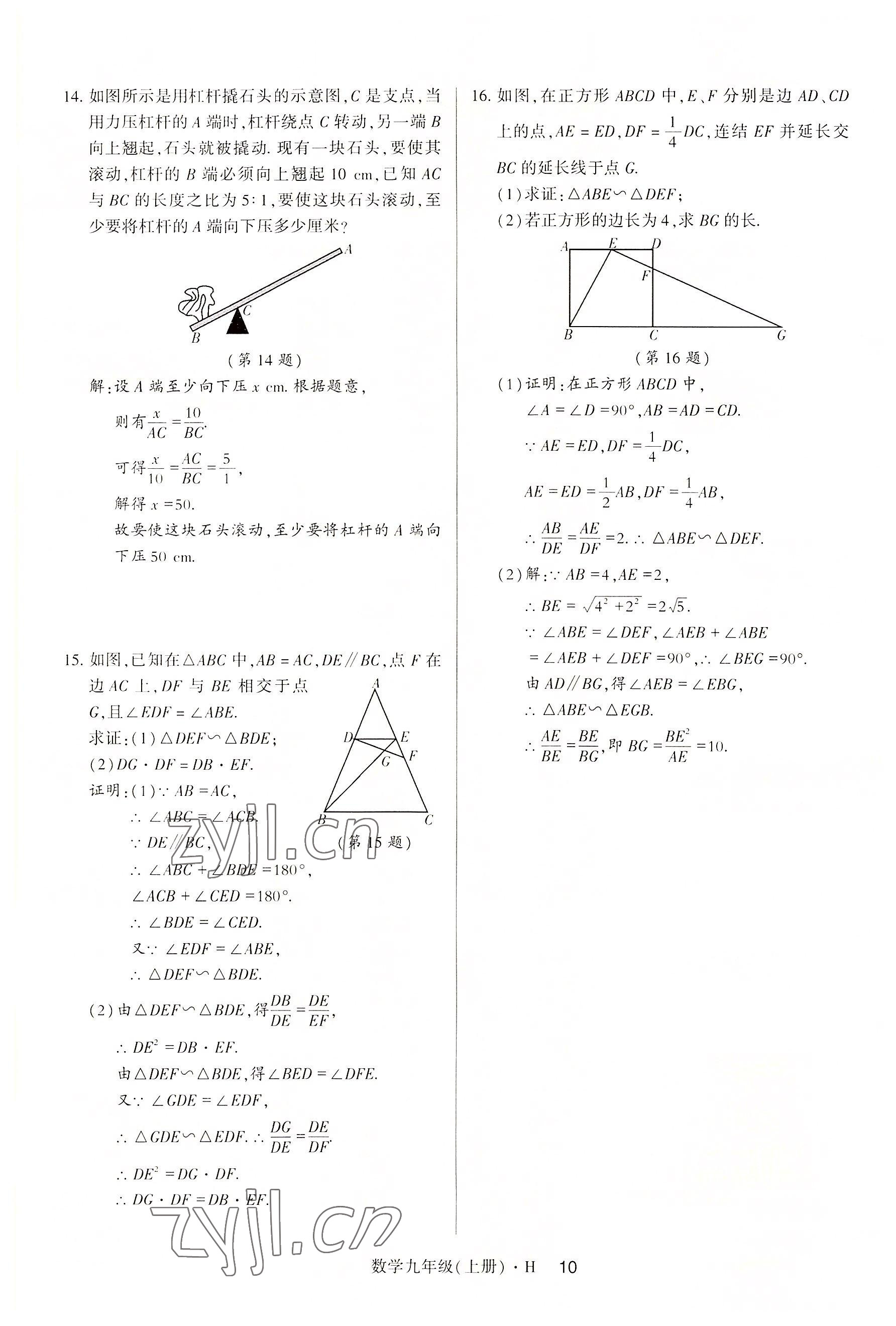 2022年高分突破課時達標講練測九年級數(shù)學上冊華師大版 參考答案第23頁