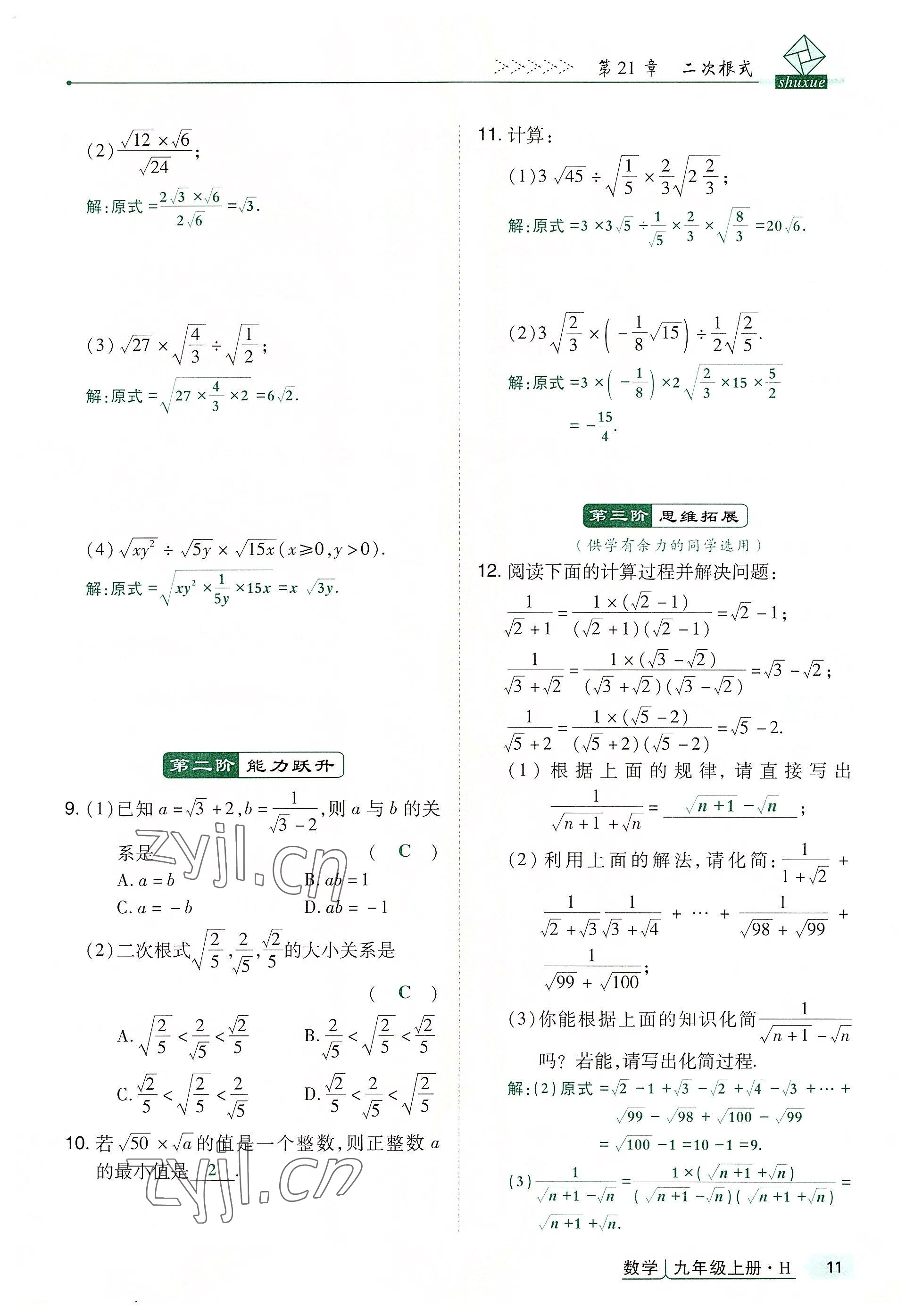 2022年高分突破课时达标讲练测九年级数学上册华师大版 第11页