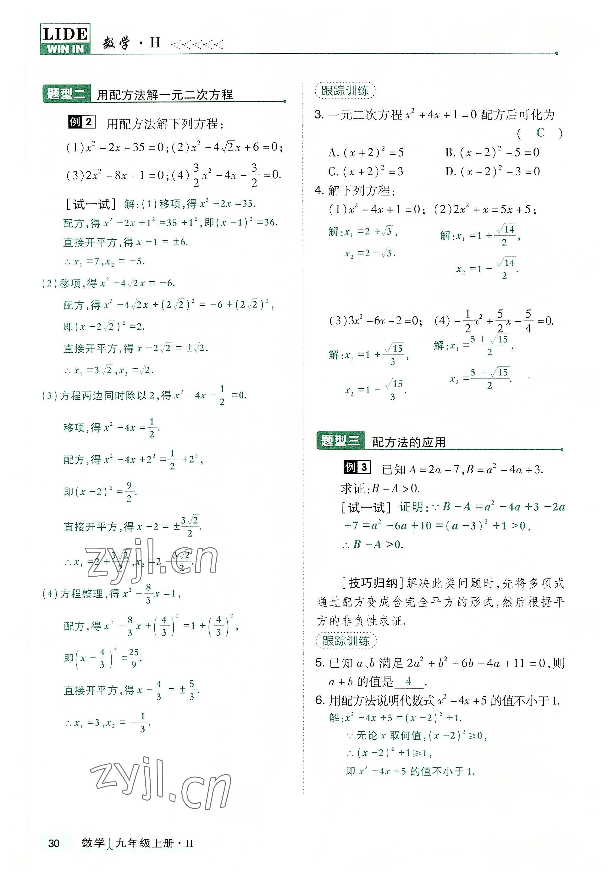 2022年高分突破课时达标讲练测九年级数学上册华师大版 第30页