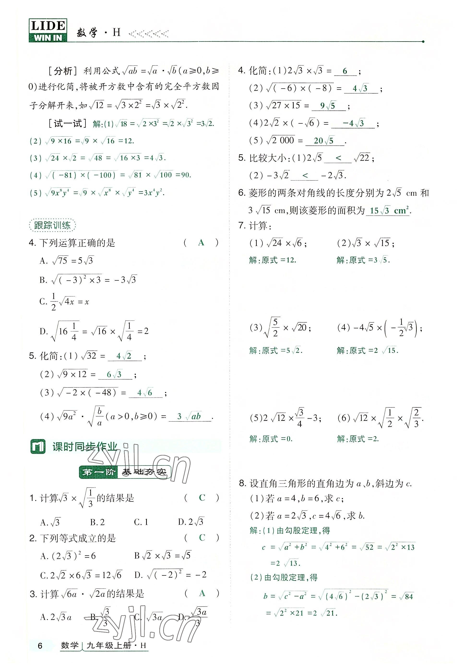 2022年高分突破課時(shí)達(dá)標(biāo)講練測(cè)九年級(jí)數(shù)學(xué)上冊(cè)華師大版 第6頁(yè)