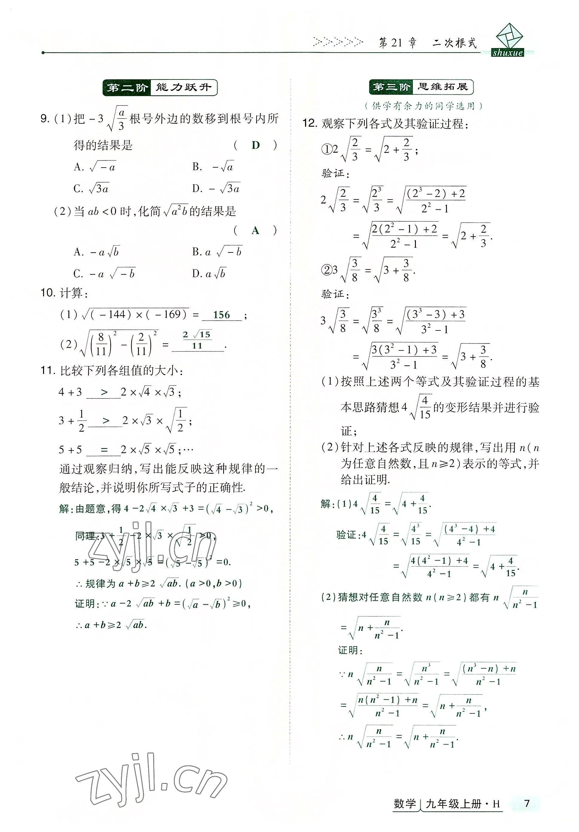 2022年高分突破课时达标讲练测九年级数学上册华师大版 第7页