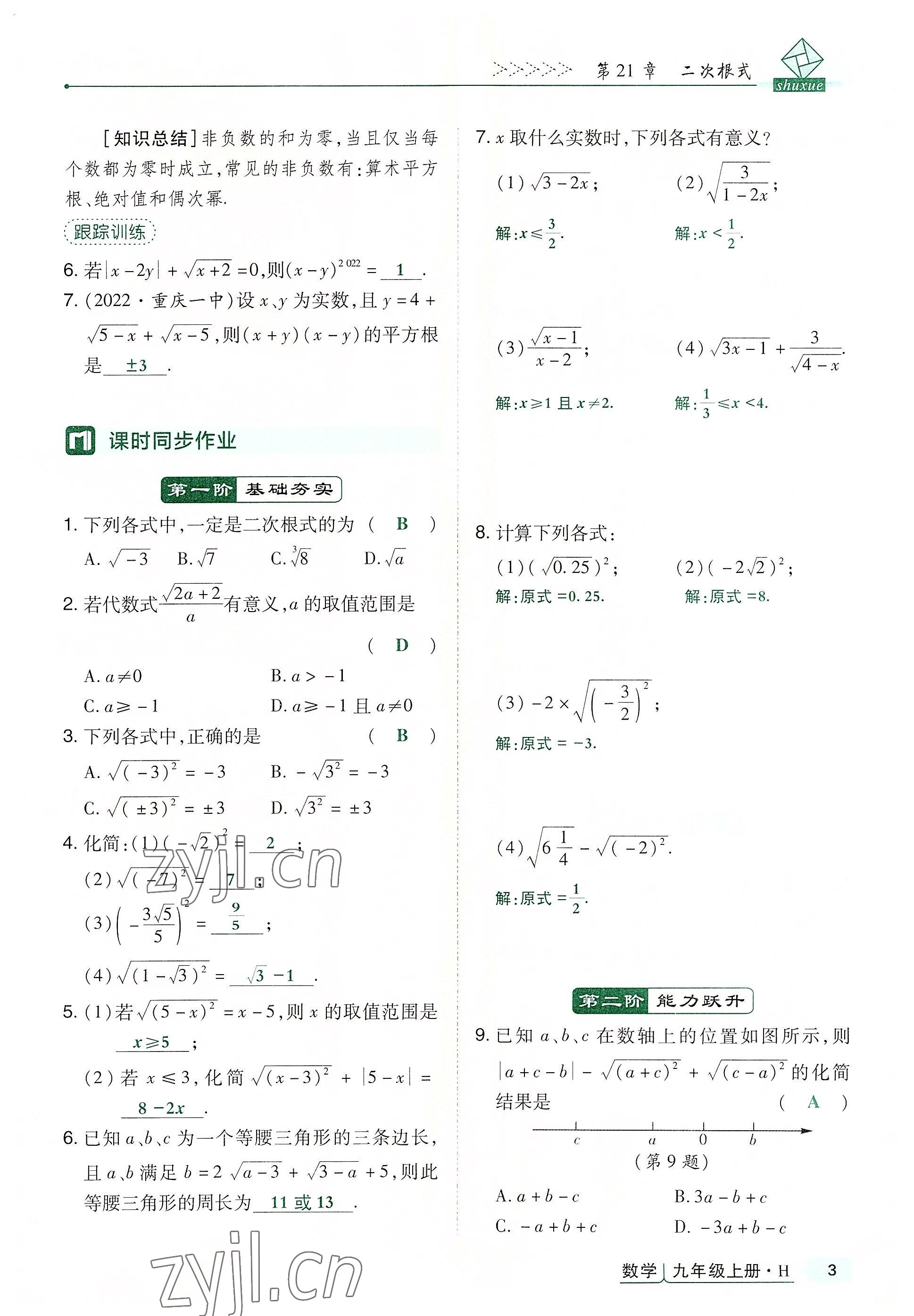 2022年高分突破课时达标讲练测九年级数学上册华师大版 第3页