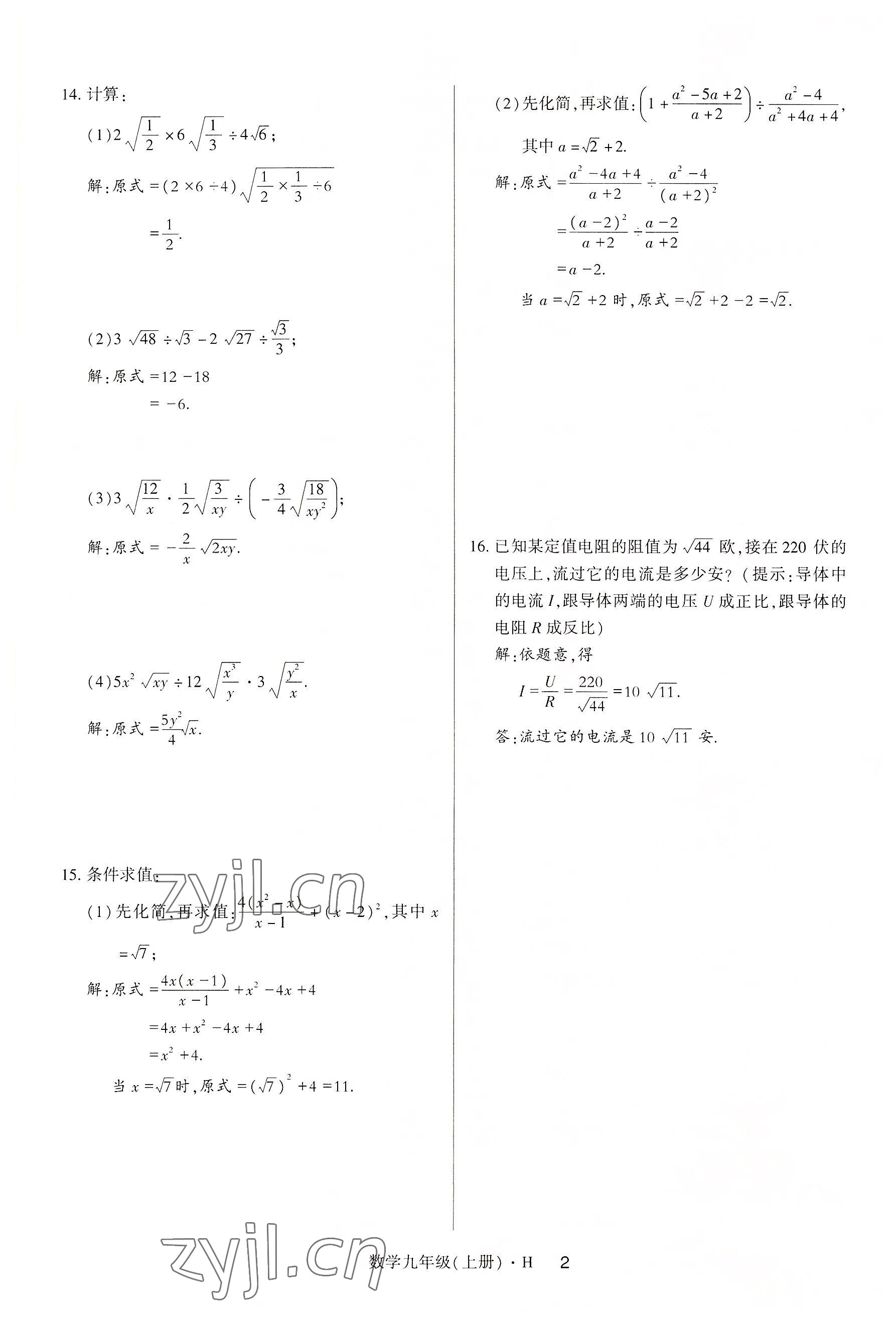 2022年高分突破课时达标讲练测九年级数学上册华师大版 参考答案第3页