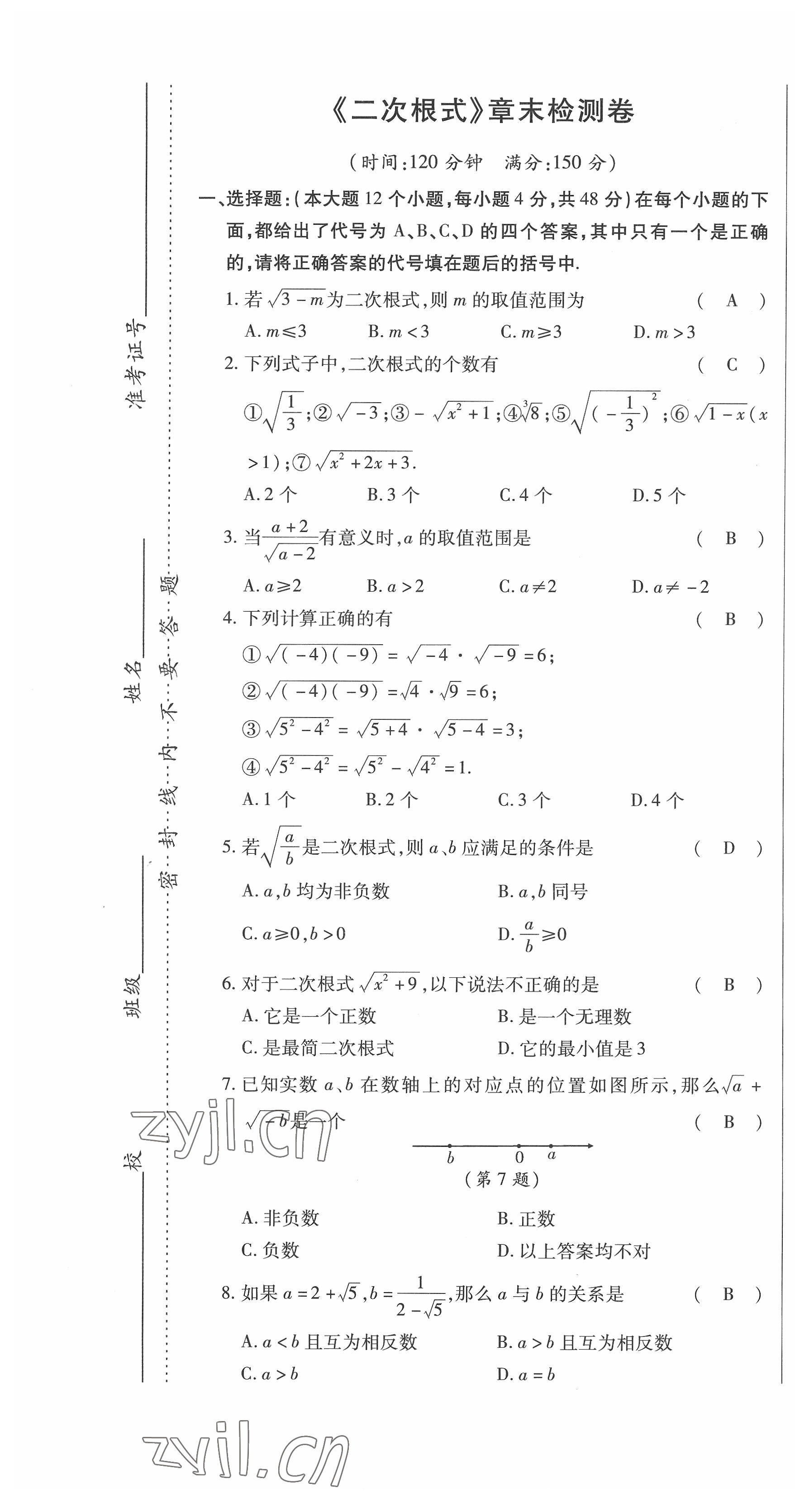 2022年高分突破课时达标讲练测九年级数学上册华师大版 参考答案第2页