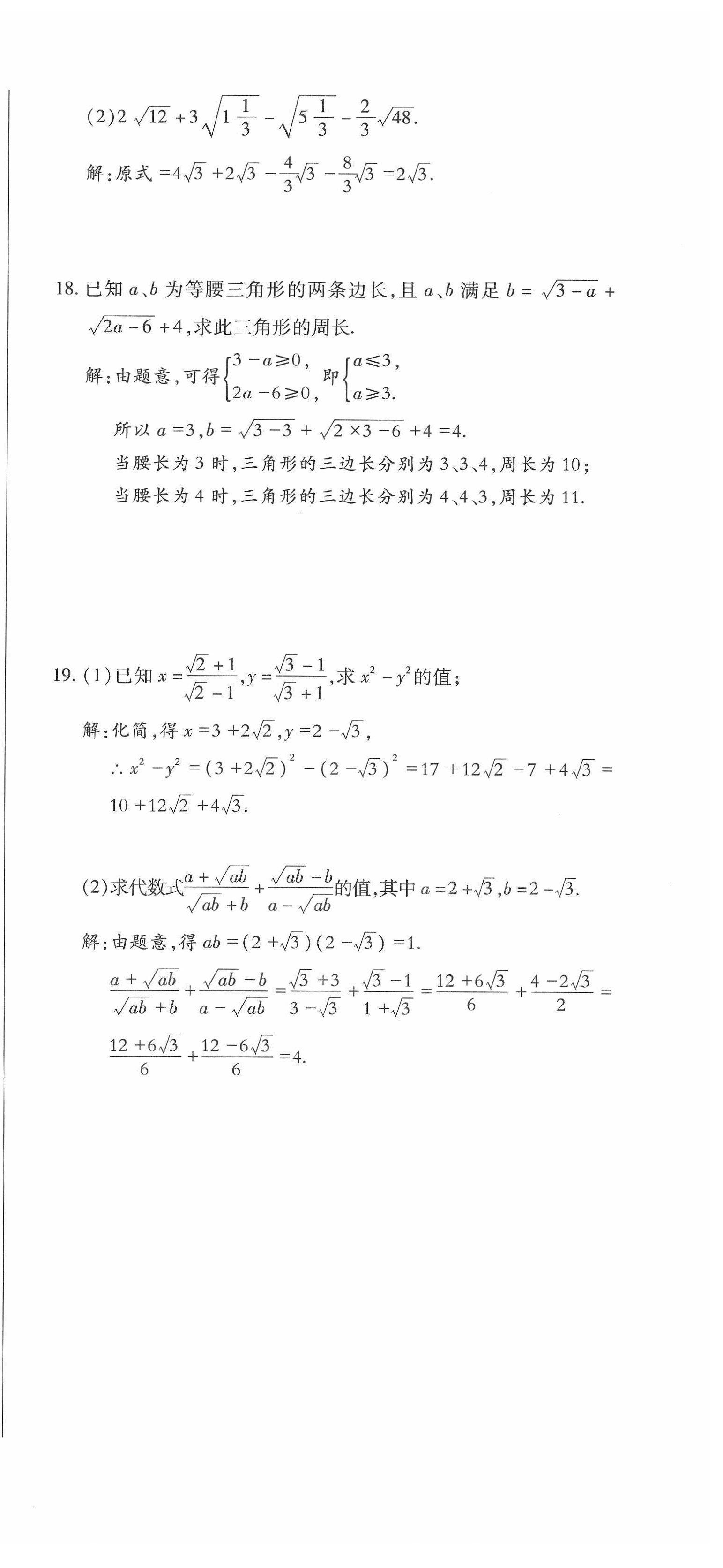 2022年高分突破課時達標講練測九年級數(shù)學上冊華師大版 參考答案第6頁