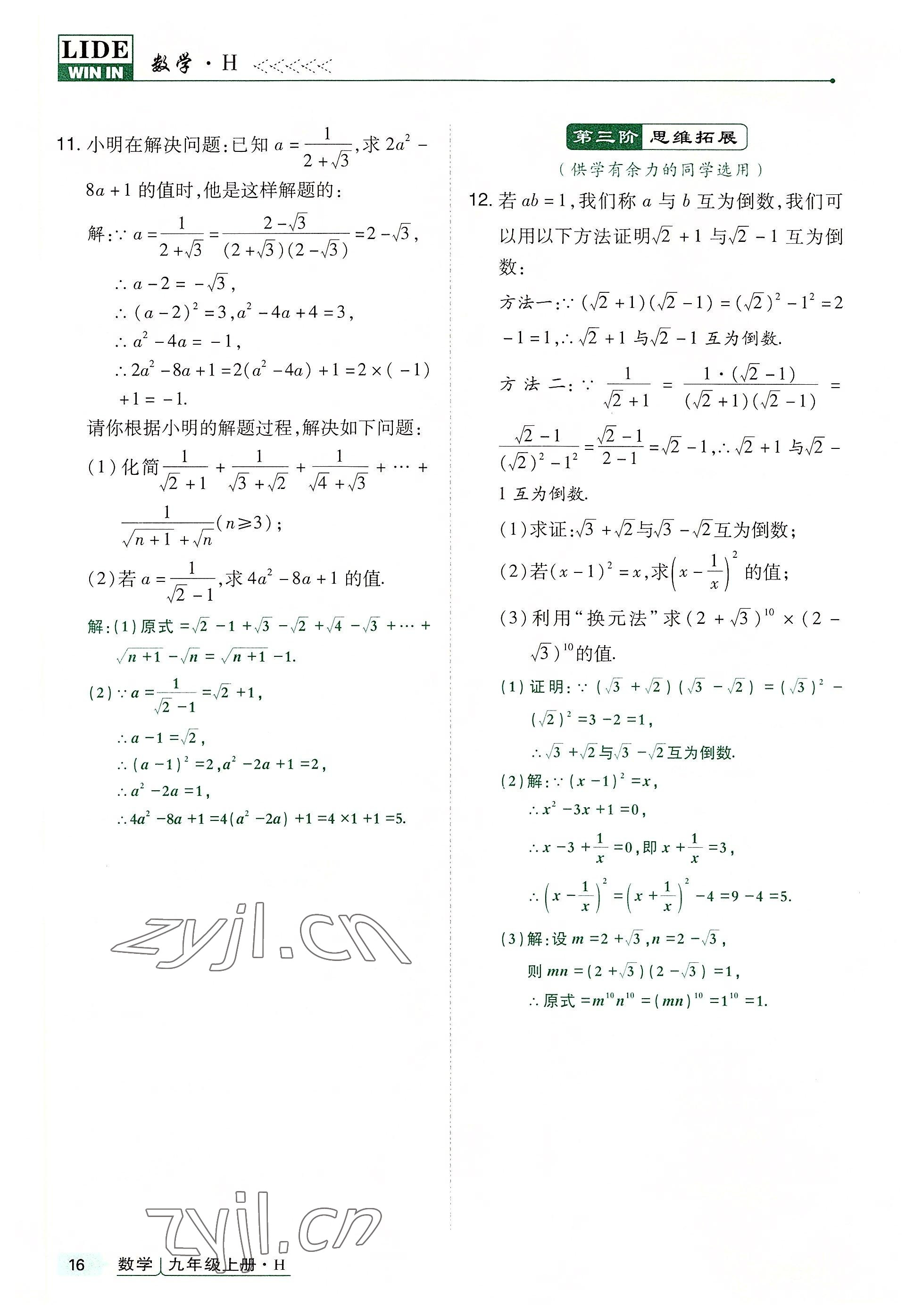 2022年高分突破課時達(dá)標(biāo)講練測九年級數(shù)學(xué)上冊華師大版 第16頁