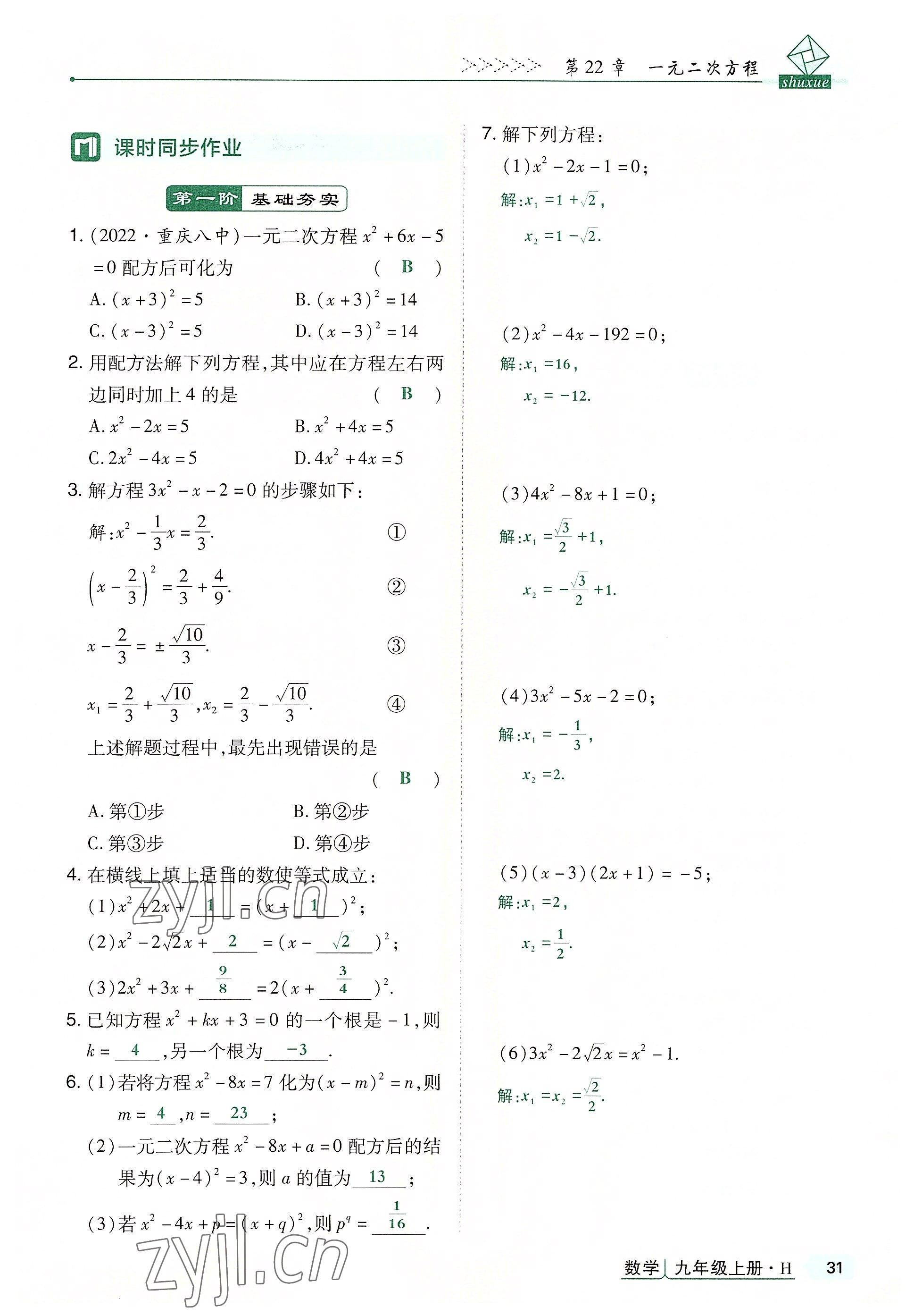 2022年高分突破课时达标讲练测九年级数学上册华师大版 第31页