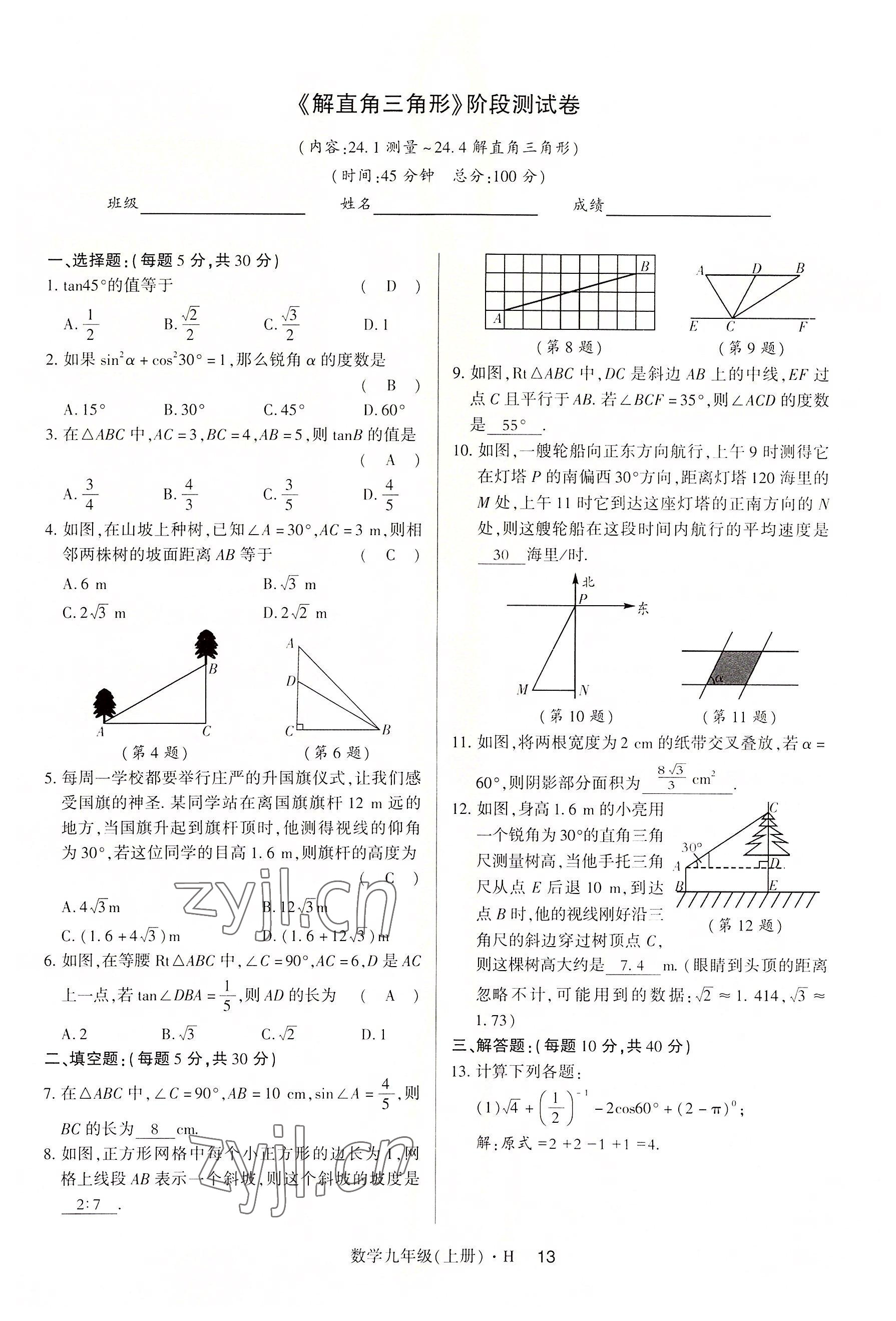 2022年高分突破课时达标讲练测九年级数学上册华师大版 参考答案第32页