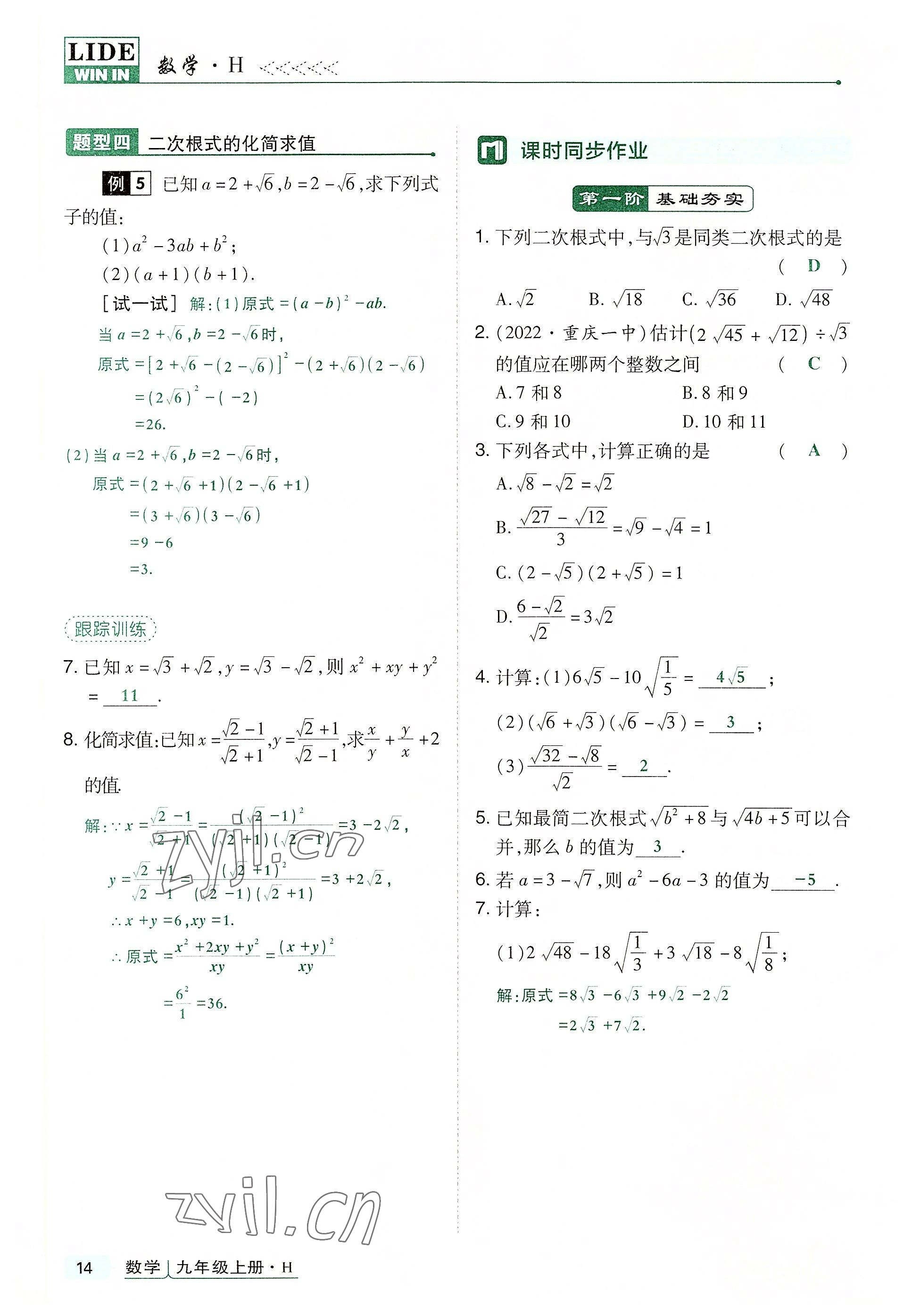 2022年高分突破课时达标讲练测九年级数学上册华师大版 第14页