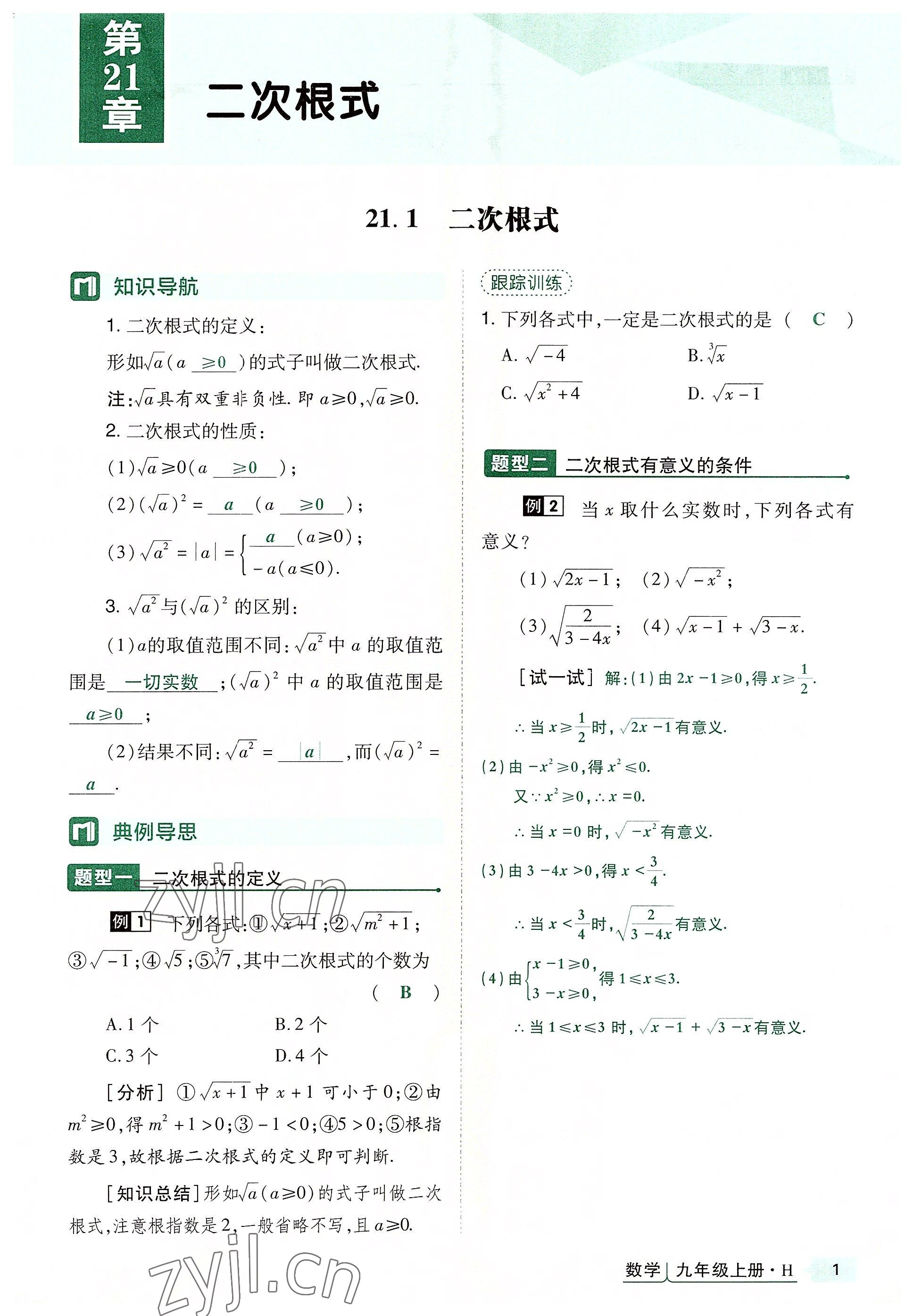 2022年高分突破课时达标讲练测九年级数学上册华师大版 第1页