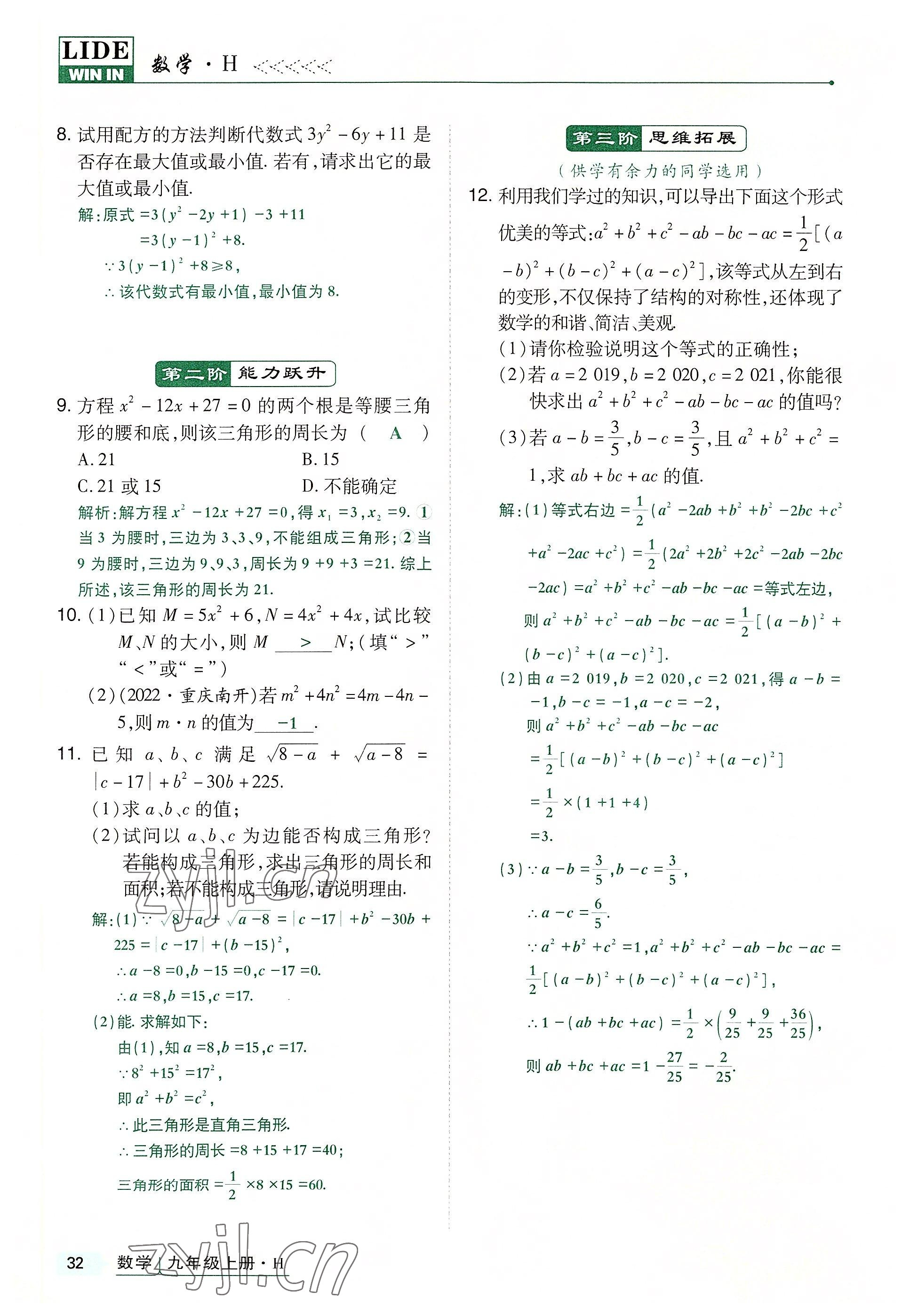 2022年高分突破课时达标讲练测九年级数学上册华师大版 第32页