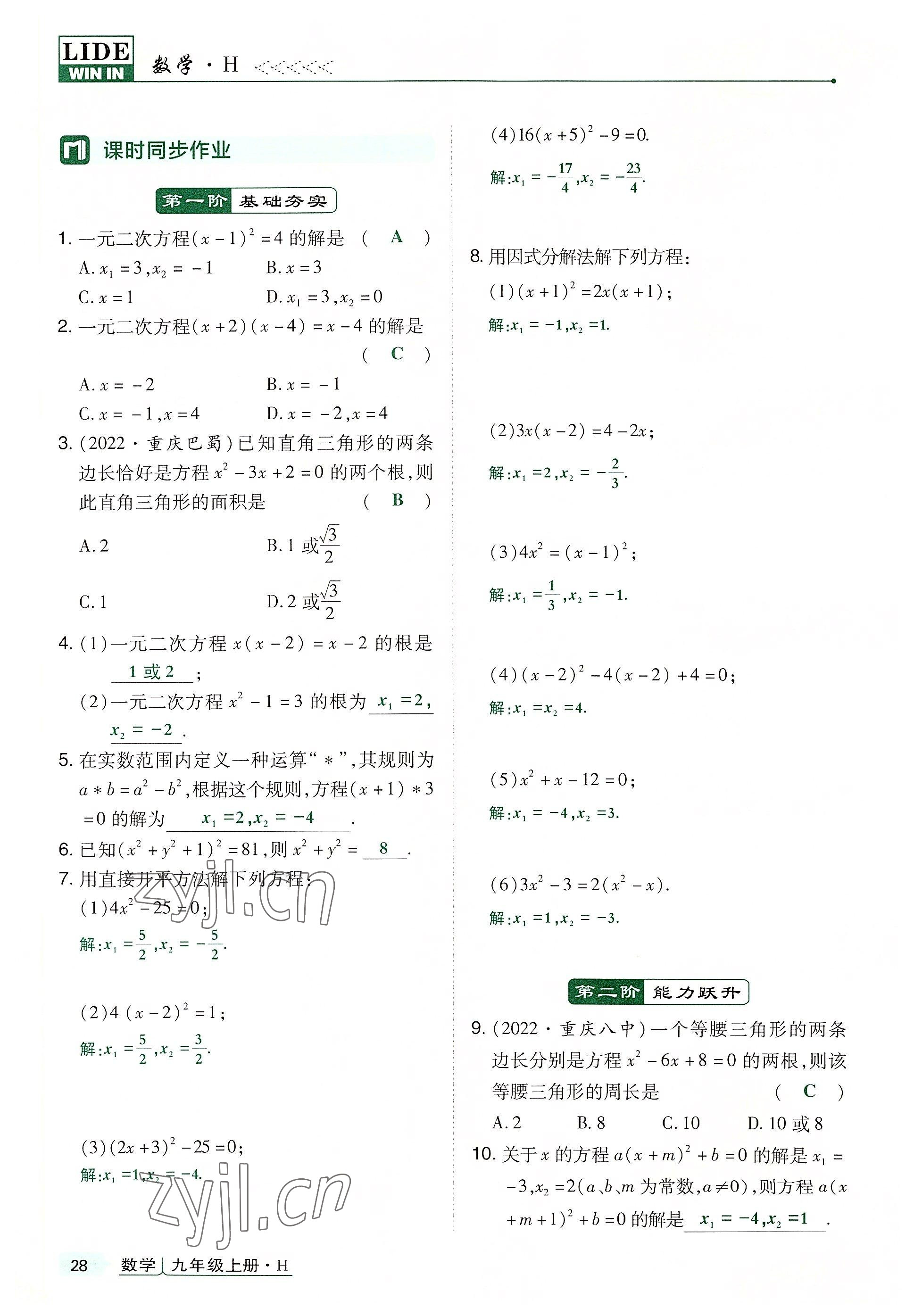 2022年高分突破課時(shí)達(dá)標(biāo)講練測(cè)九年級(jí)數(shù)學(xué)上冊(cè)華師大版 第28頁(yè)