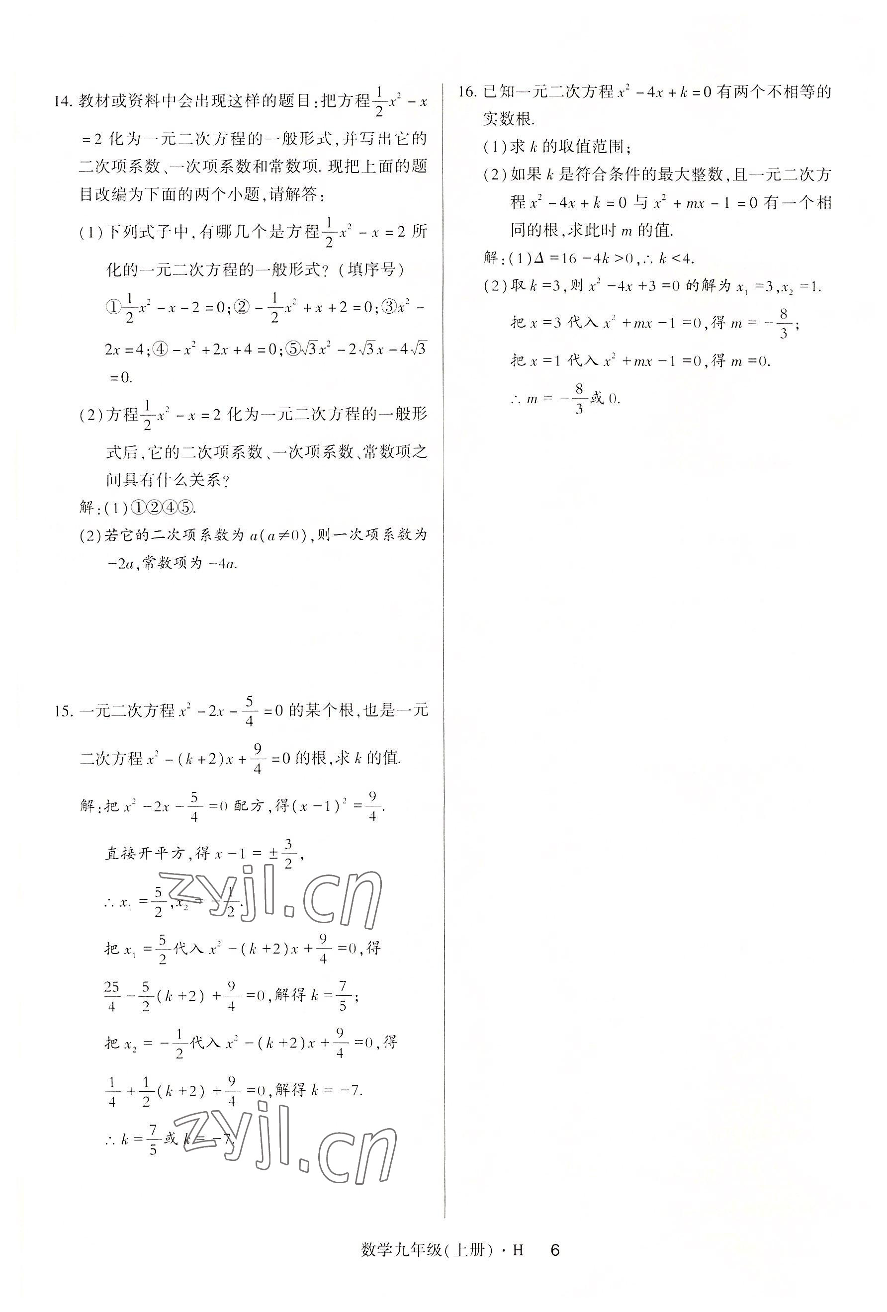 2022年高分突破課時(shí)達(dá)標(biāo)講練測(cè)九年級(jí)數(shù)學(xué)上冊(cè)華師大版 參考答案第11頁(yè)