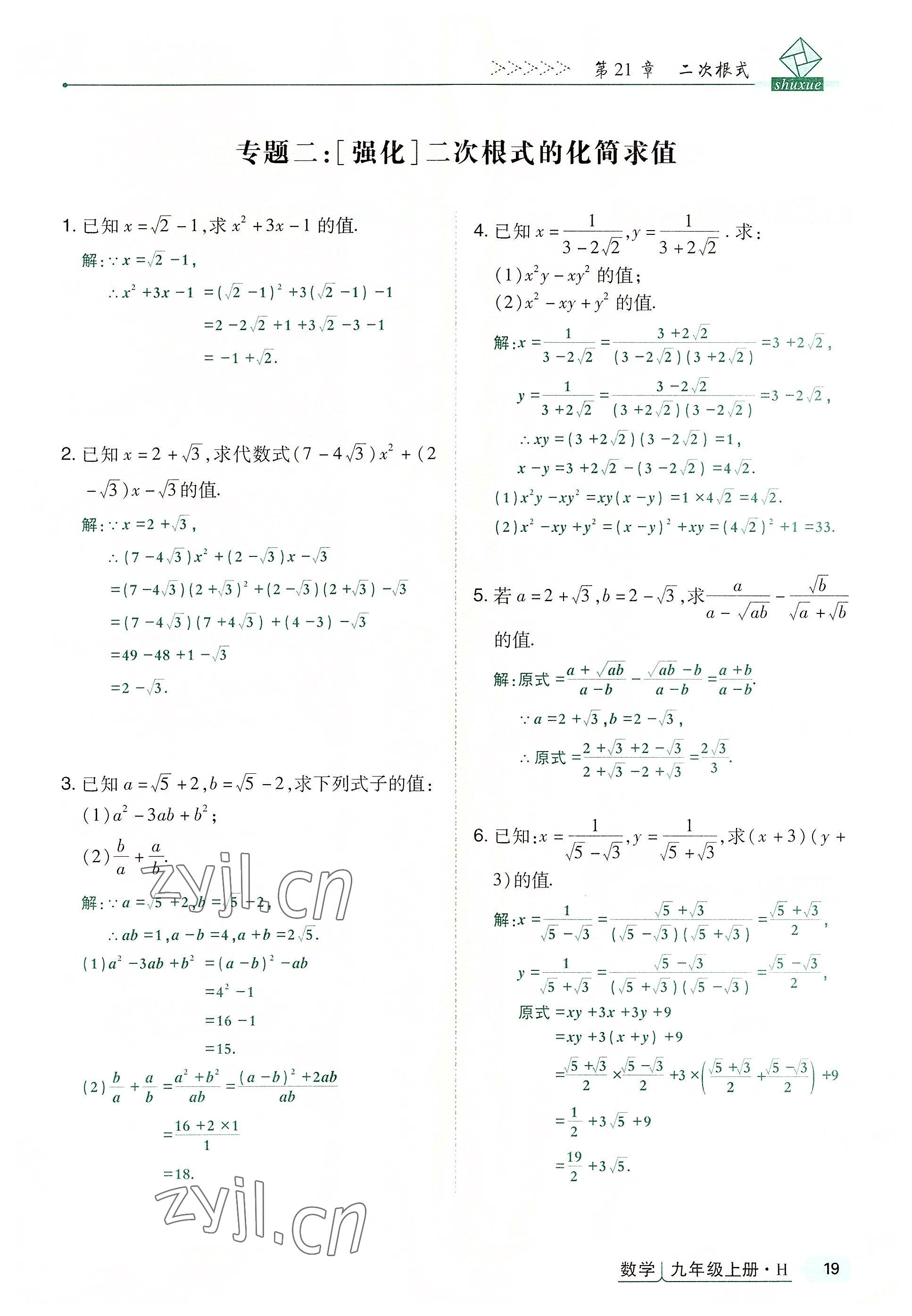 2022年高分突破课时达标讲练测九年级数学上册华师大版 第19页