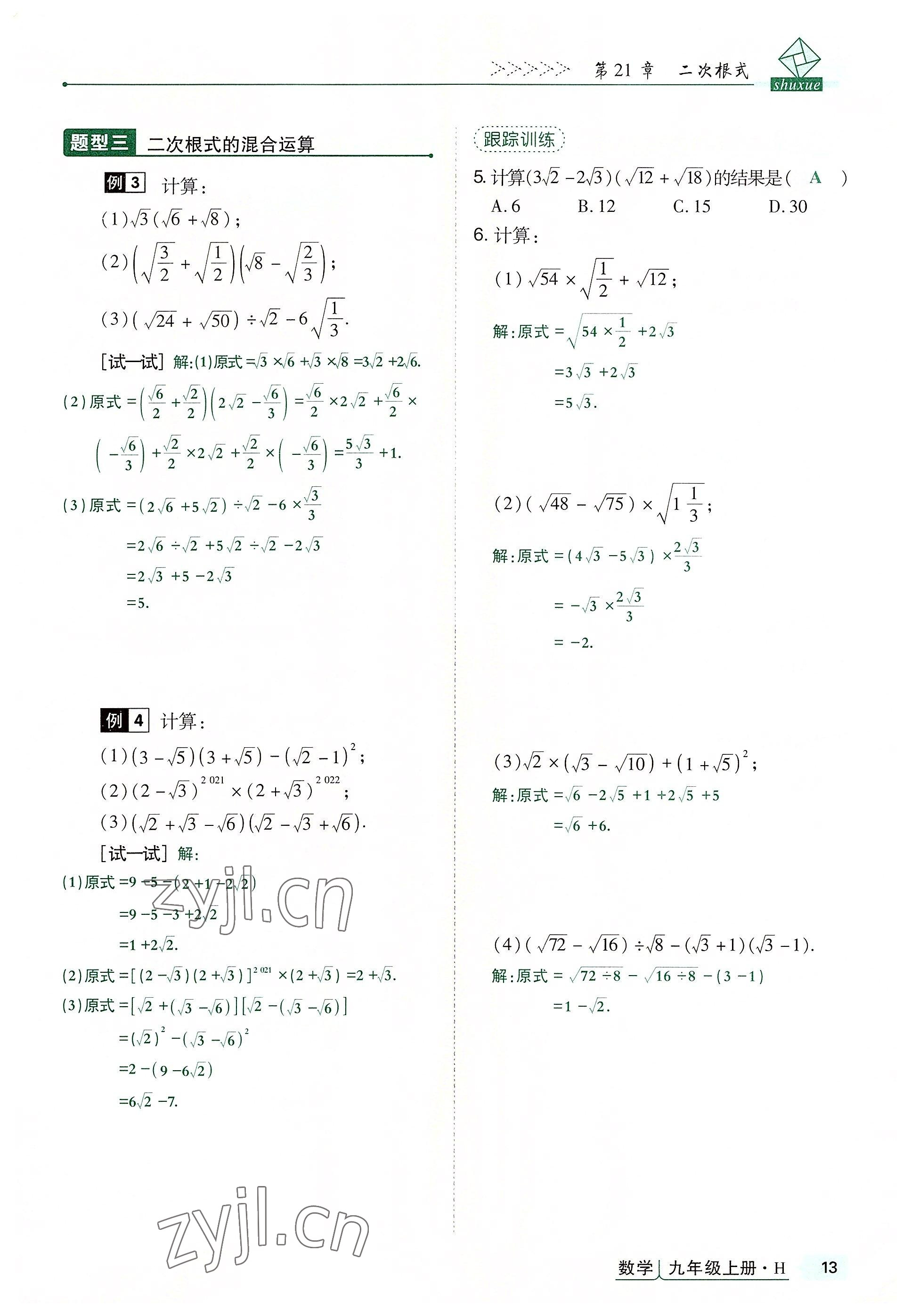 2022年高分突破課時達標講練測九年級數(shù)學上冊華師大版 第13頁