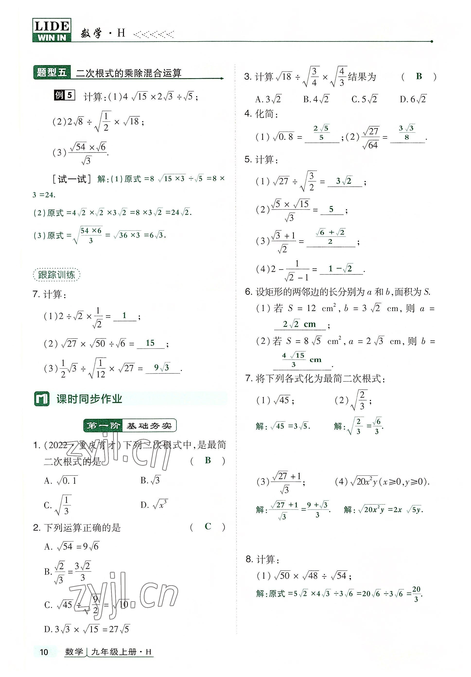 2022年高分突破课时达标讲练测九年级数学上册华师大版 第10页