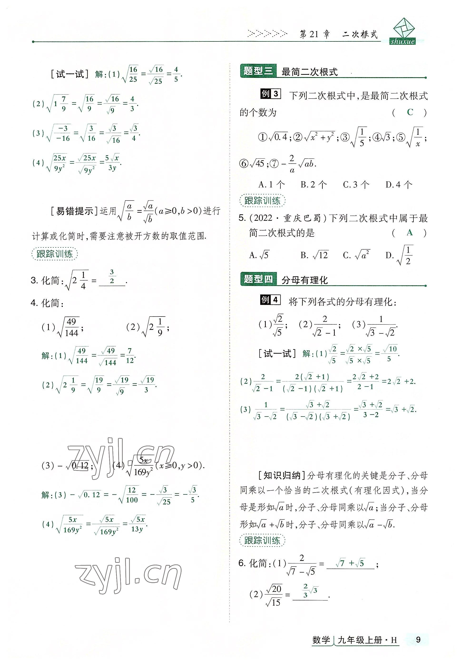 2022年高分突破课时达标讲练测九年级数学上册华师大版 第9页