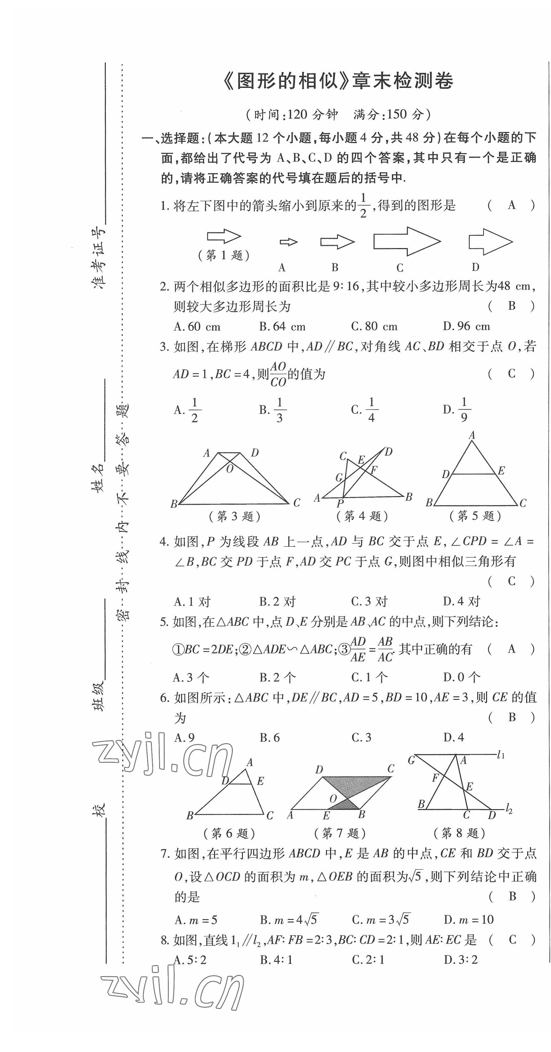 2022年高分突破课时达标讲练测九年级数学上册华师大版 参考答案第33页