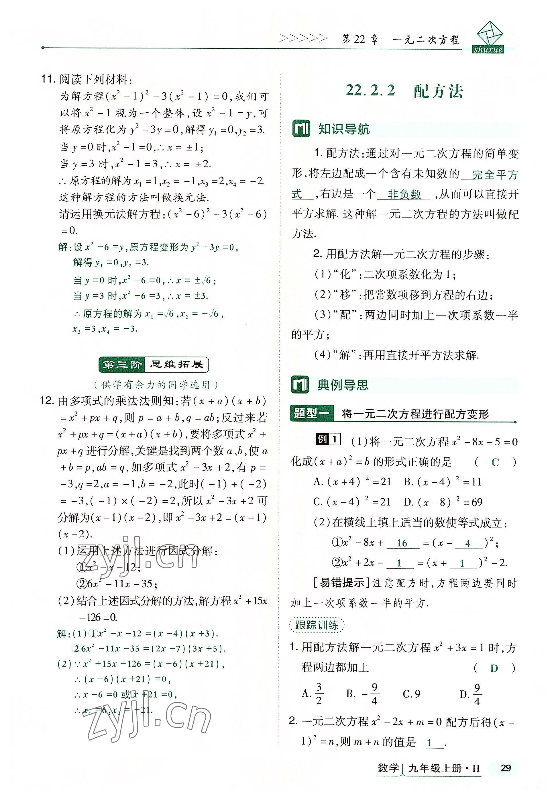 2022年高分突破课时达标讲练测九年级数学上册华师大版 第29页