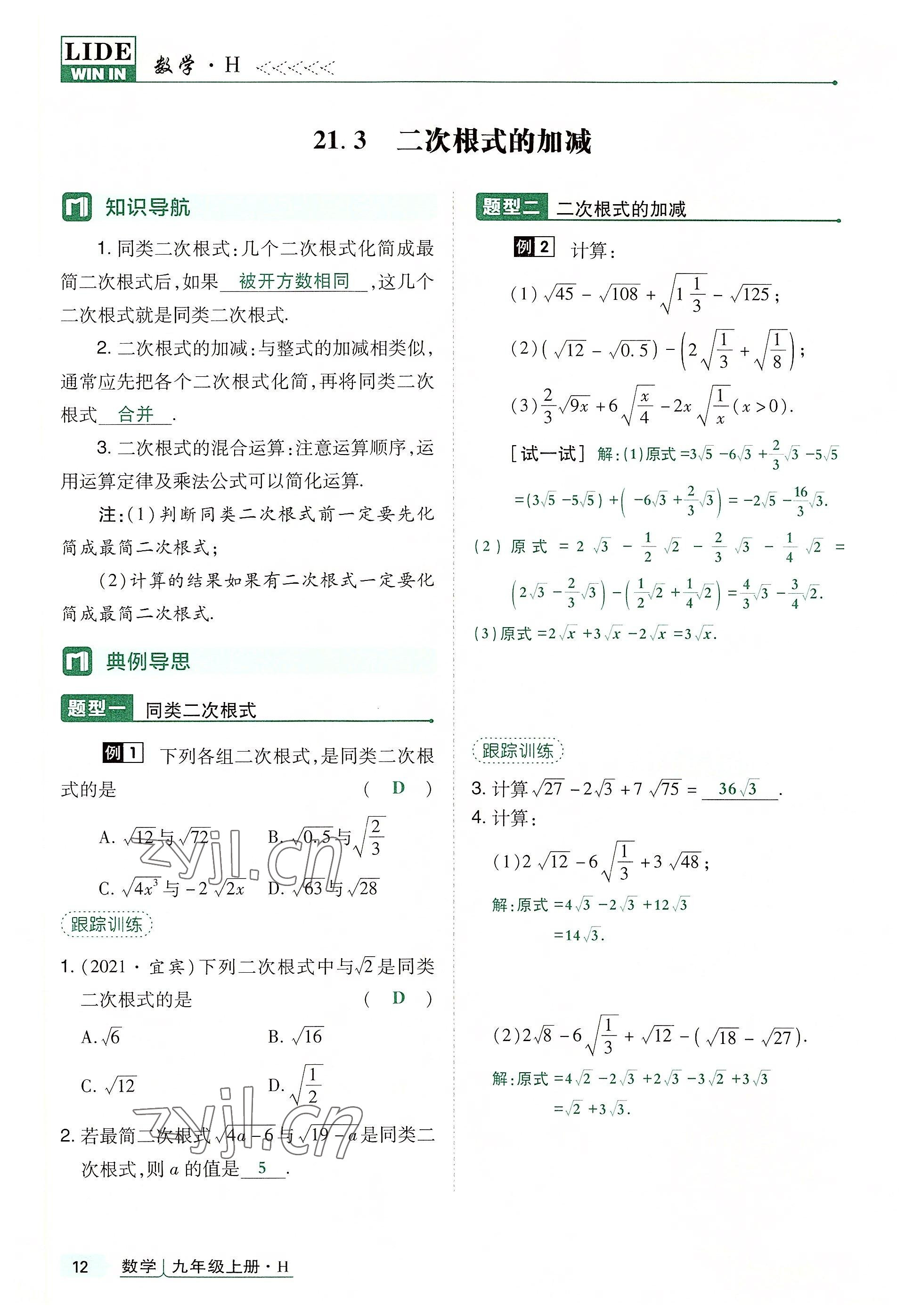 2022年高分突破课时达标讲练测九年级数学上册华师大版 第12页