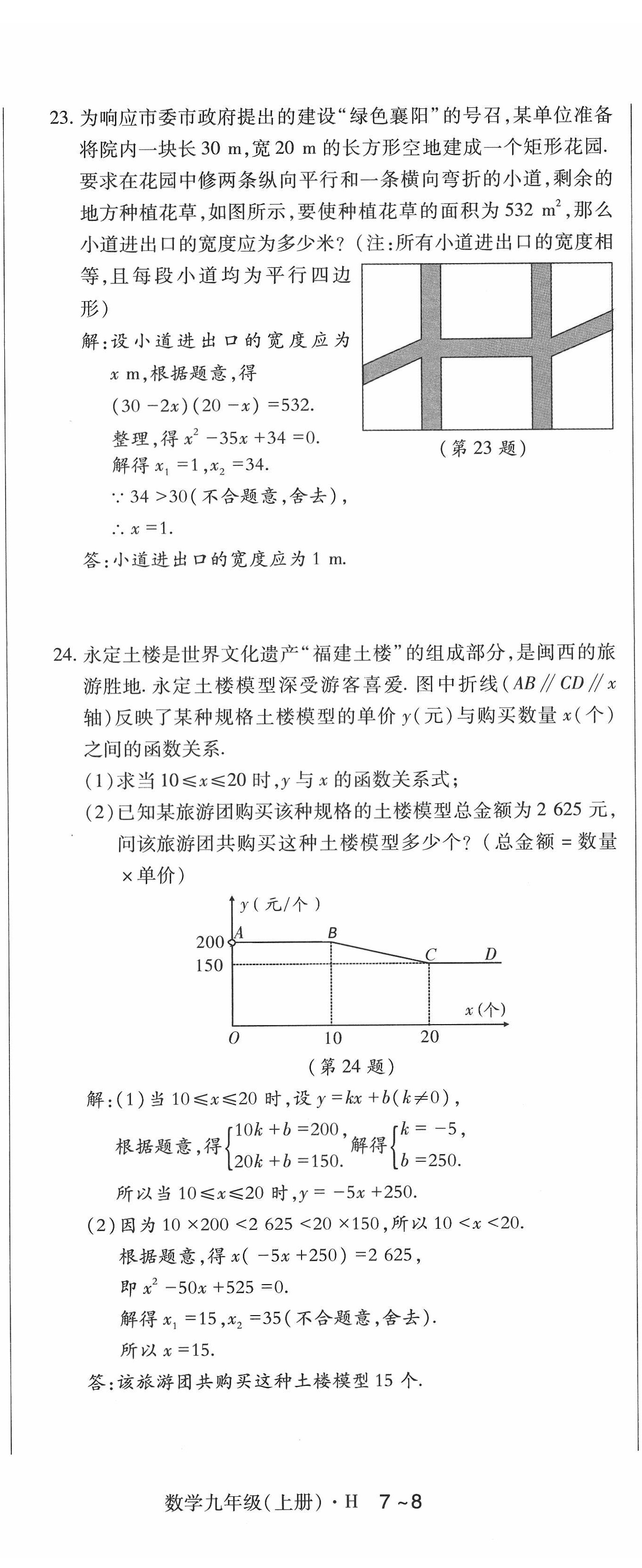 2022年高分突破课时达标讲练测九年级数学上册华师大版 参考答案第27页