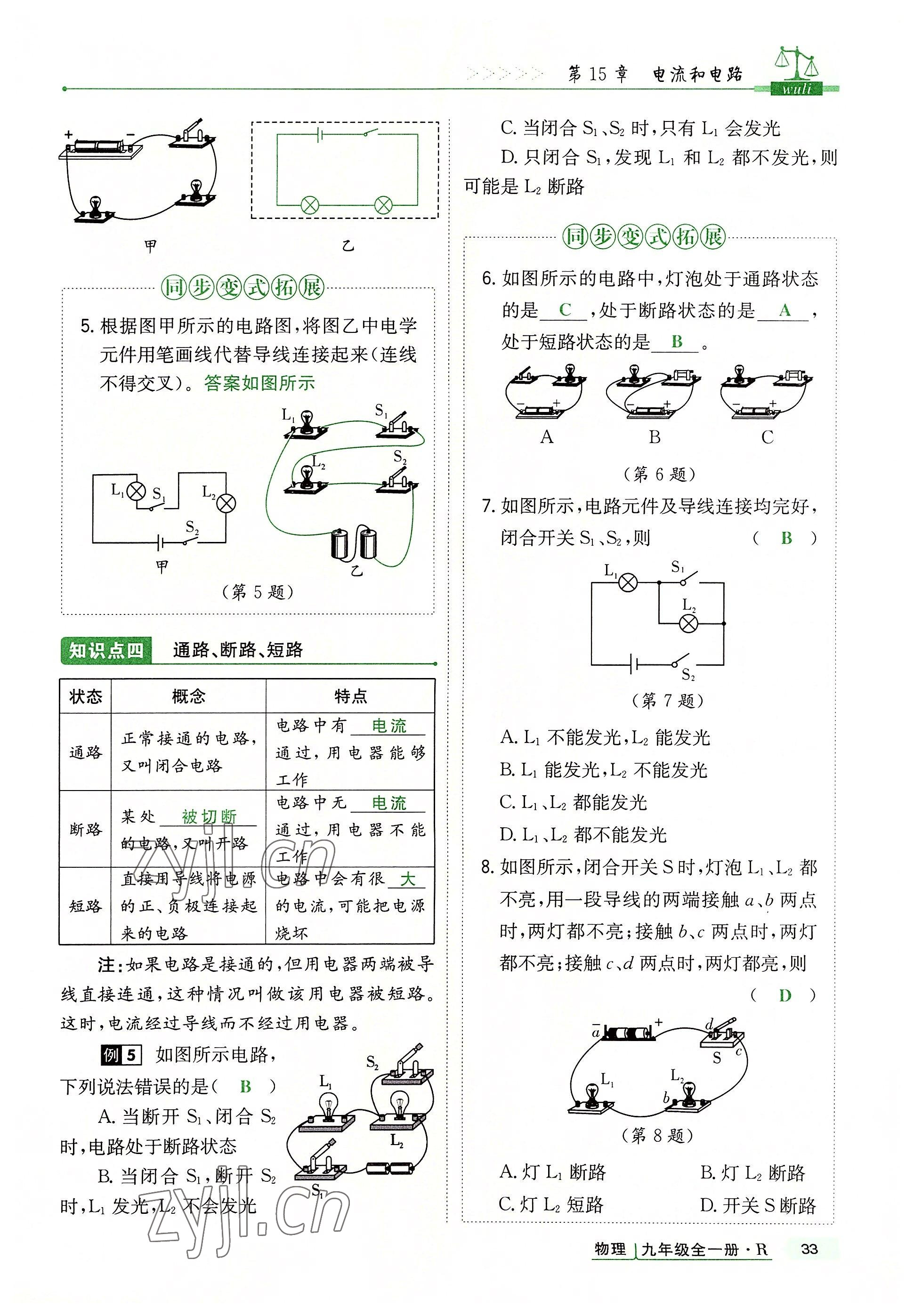 2022年高分突破課時(shí)達(dá)標(biāo)講練測(cè)九年級(jí)物理全一冊(cè)人教版 參考答案第33頁(yè)