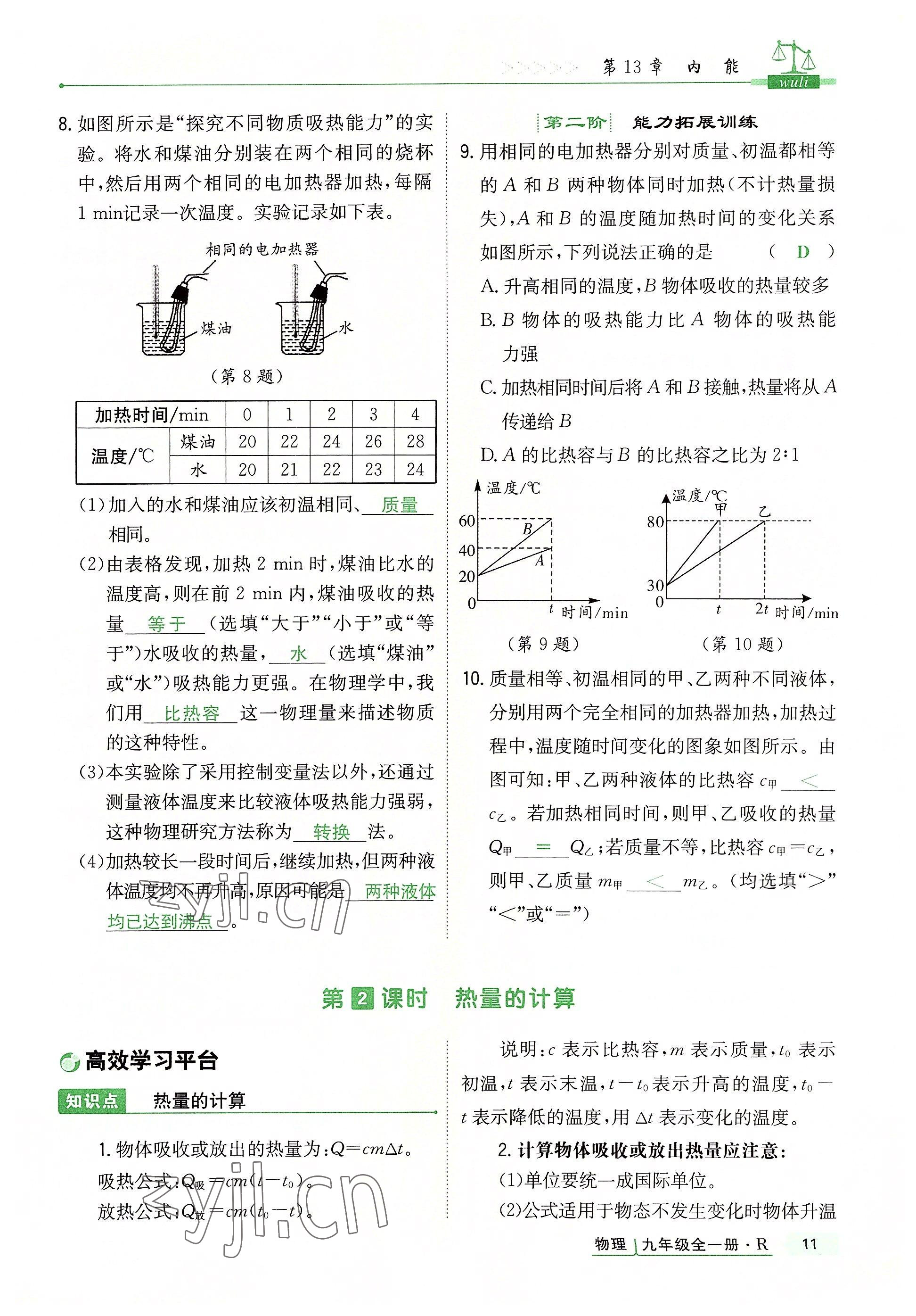 2022年高分突破課時達標講練測九年級物理全一冊人教版 參考答案第11頁