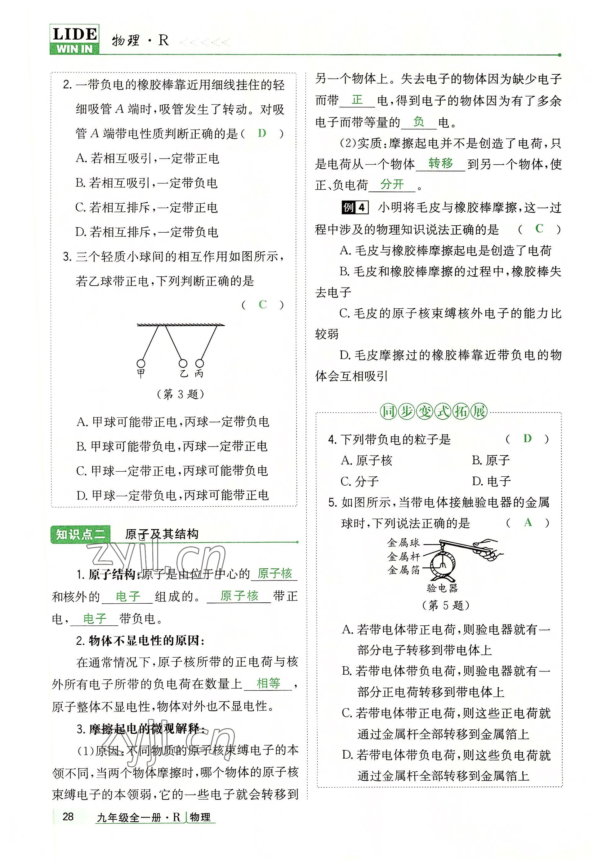 2022年高分突破課時達標(biāo)講練測九年級物理全一冊人教版 參考答案第28頁