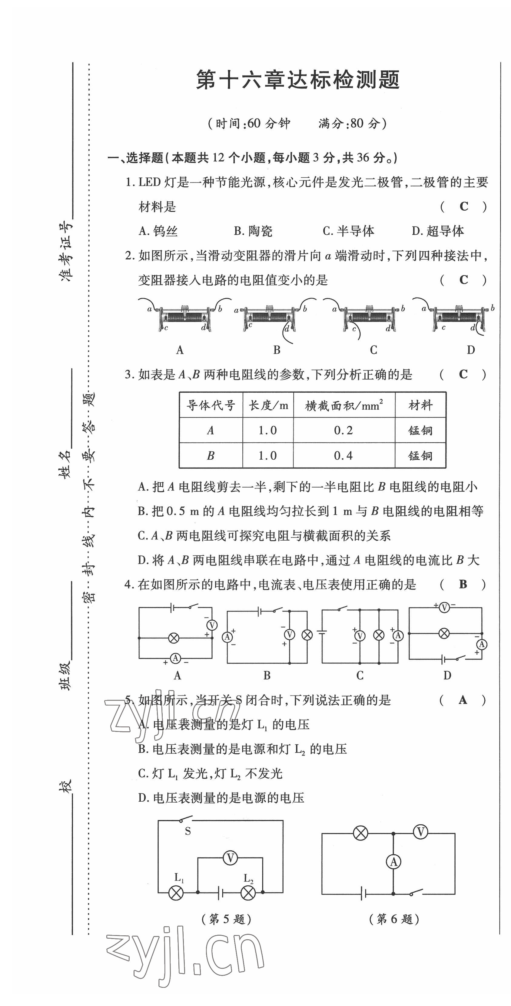 2022年高分突破課時(shí)達(dá)標(biāo)講練測(cè)九年級(jí)物理全一冊(cè)人教版 第19頁(yè)