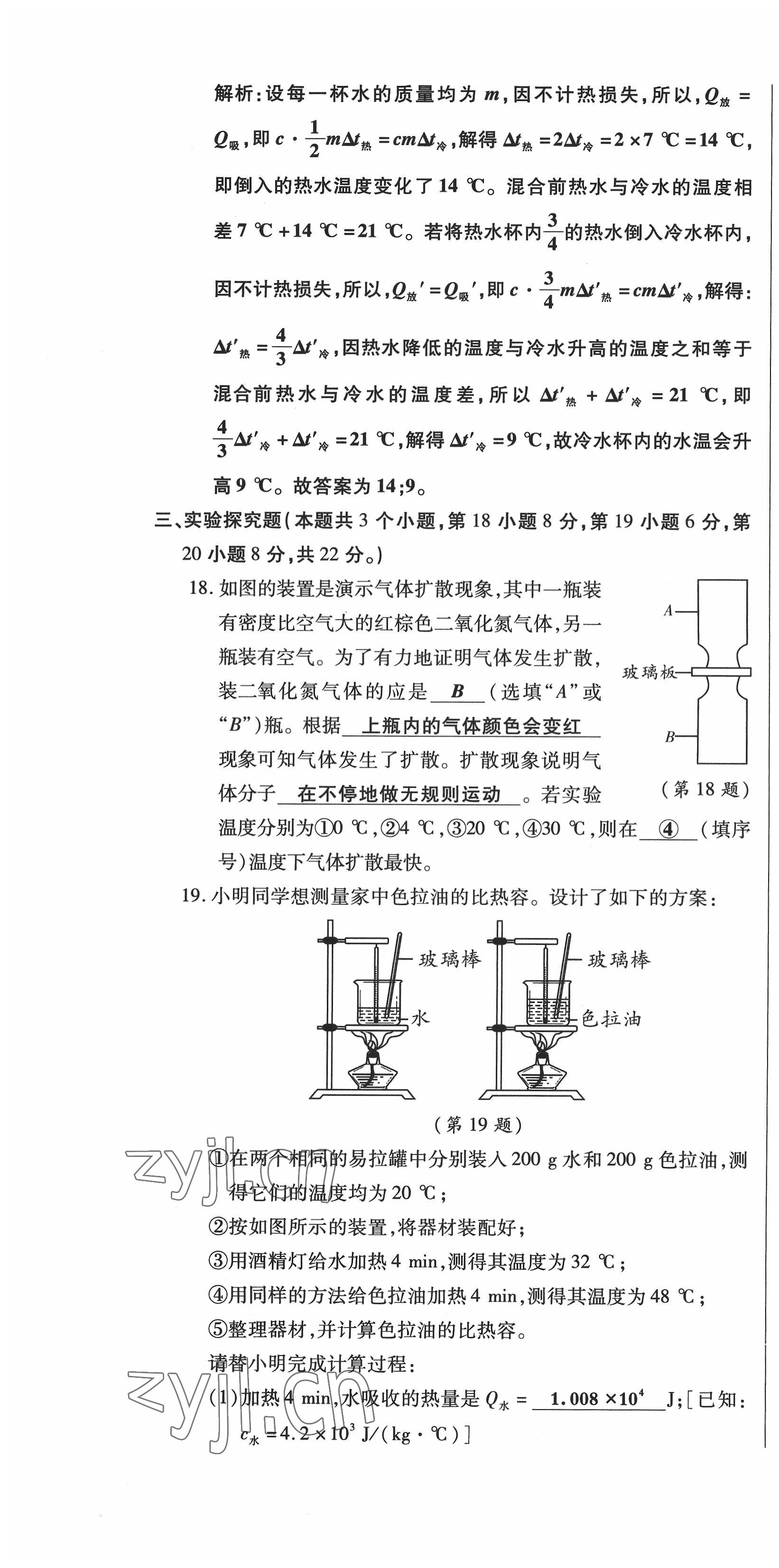 2022年高分突破課時達(dá)標(biāo)講練測九年級物理全一冊人教版 第4頁