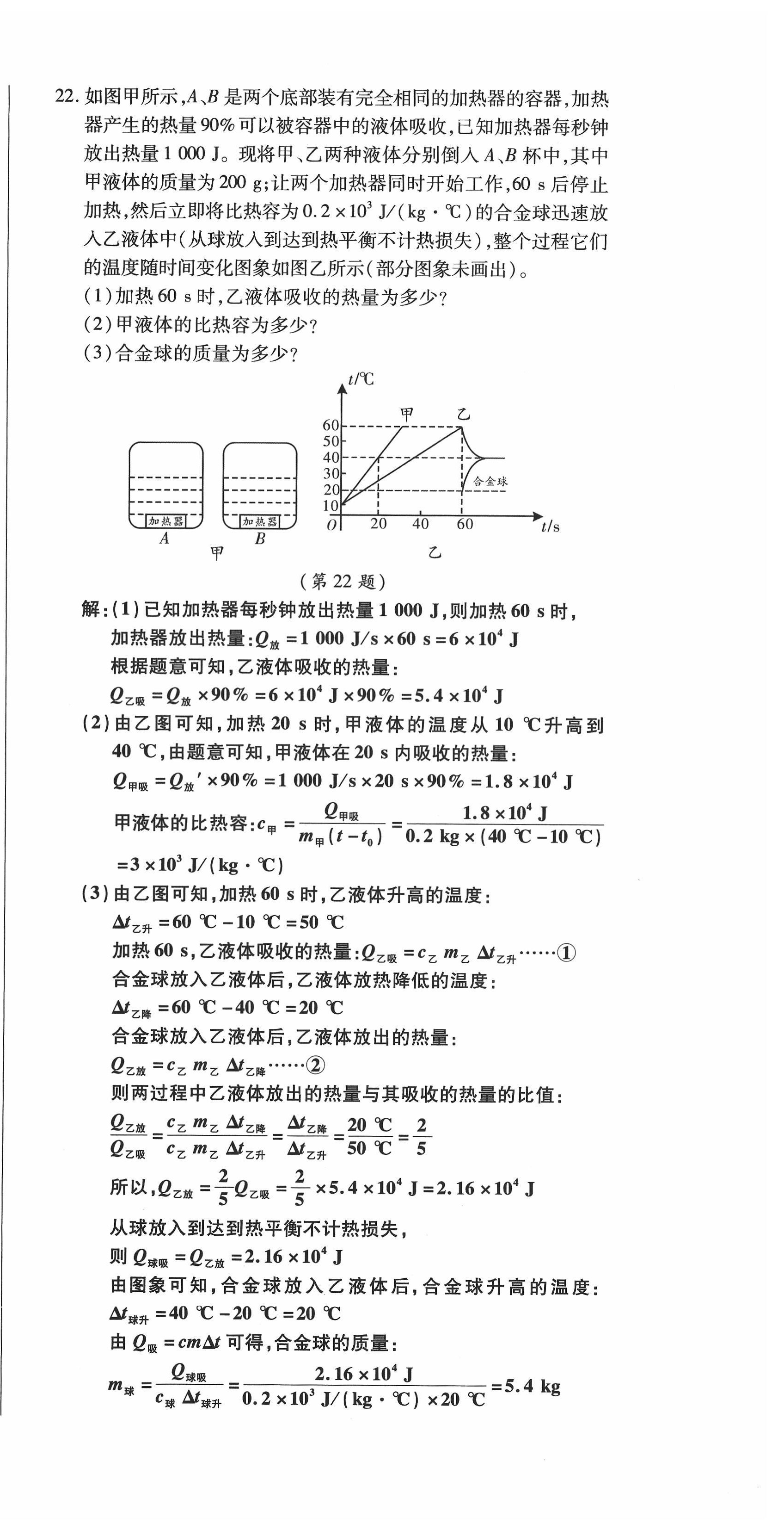 2022年高分突破課時(shí)達(dá)標(biāo)講練測(cè)九年級(jí)物理全一冊(cè)人教版 第6頁(yè)