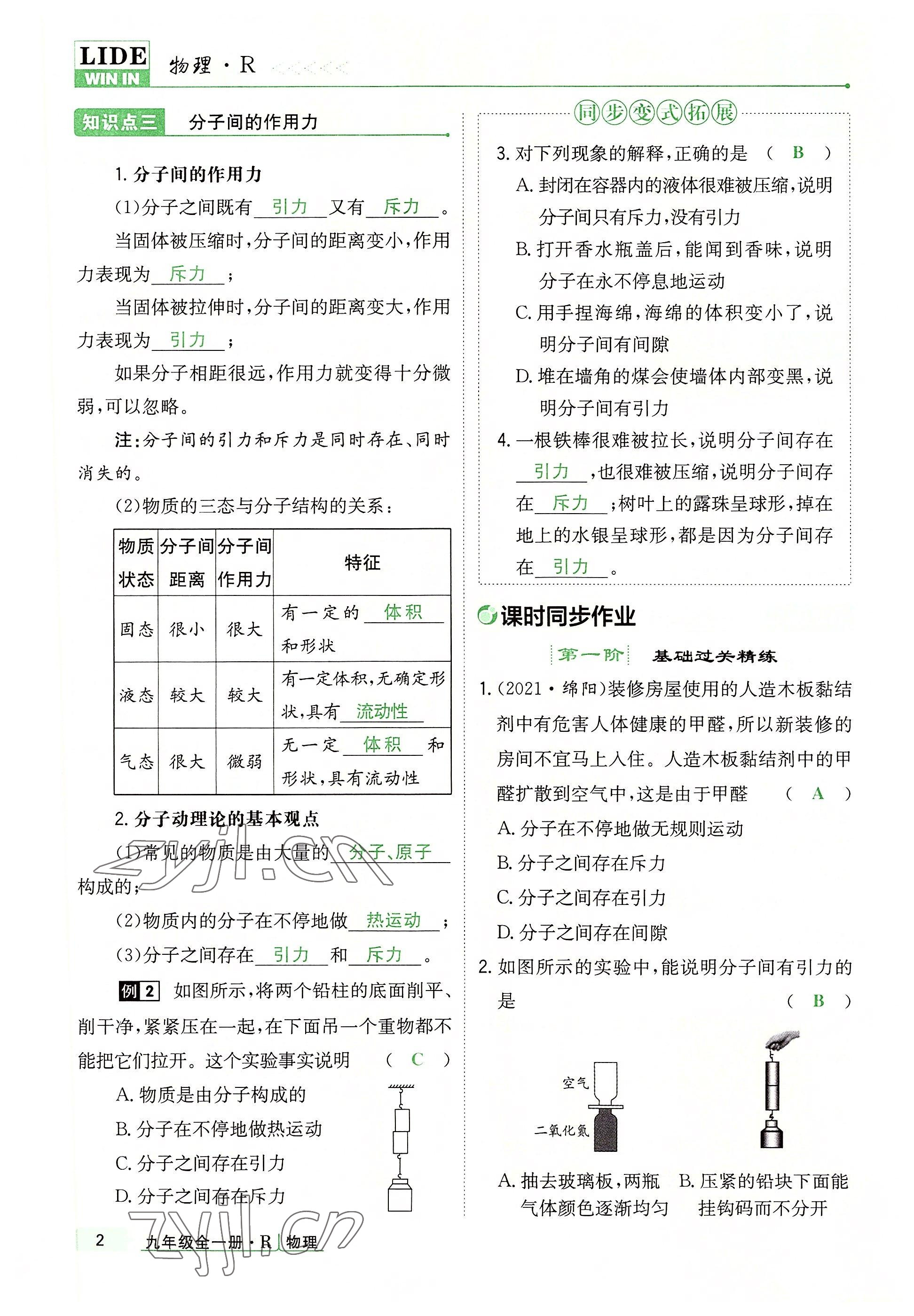 2022年高分突破課時(shí)達(dá)標(biāo)講練測九年級物理全一冊人教版 參考答案第2頁