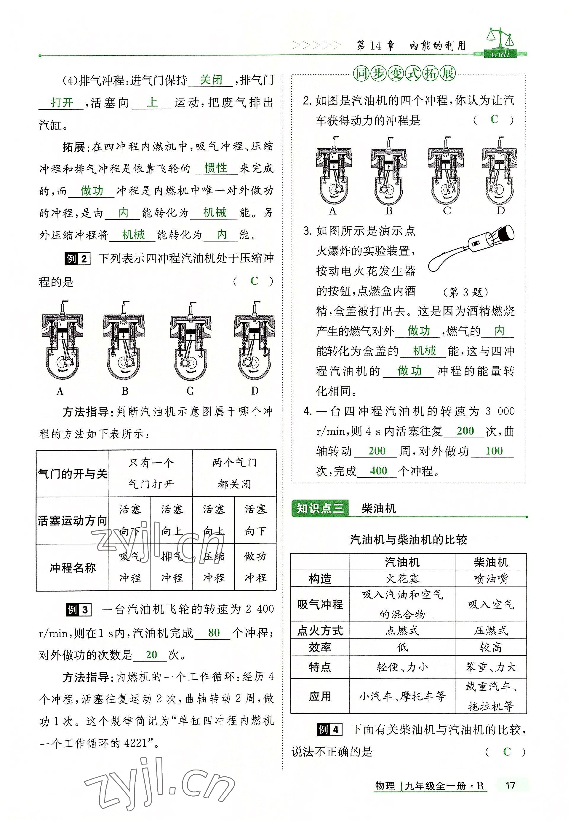 2022年高分突破課時達(dá)標(biāo)講練測九年級物理全一冊人教版 參考答案第17頁