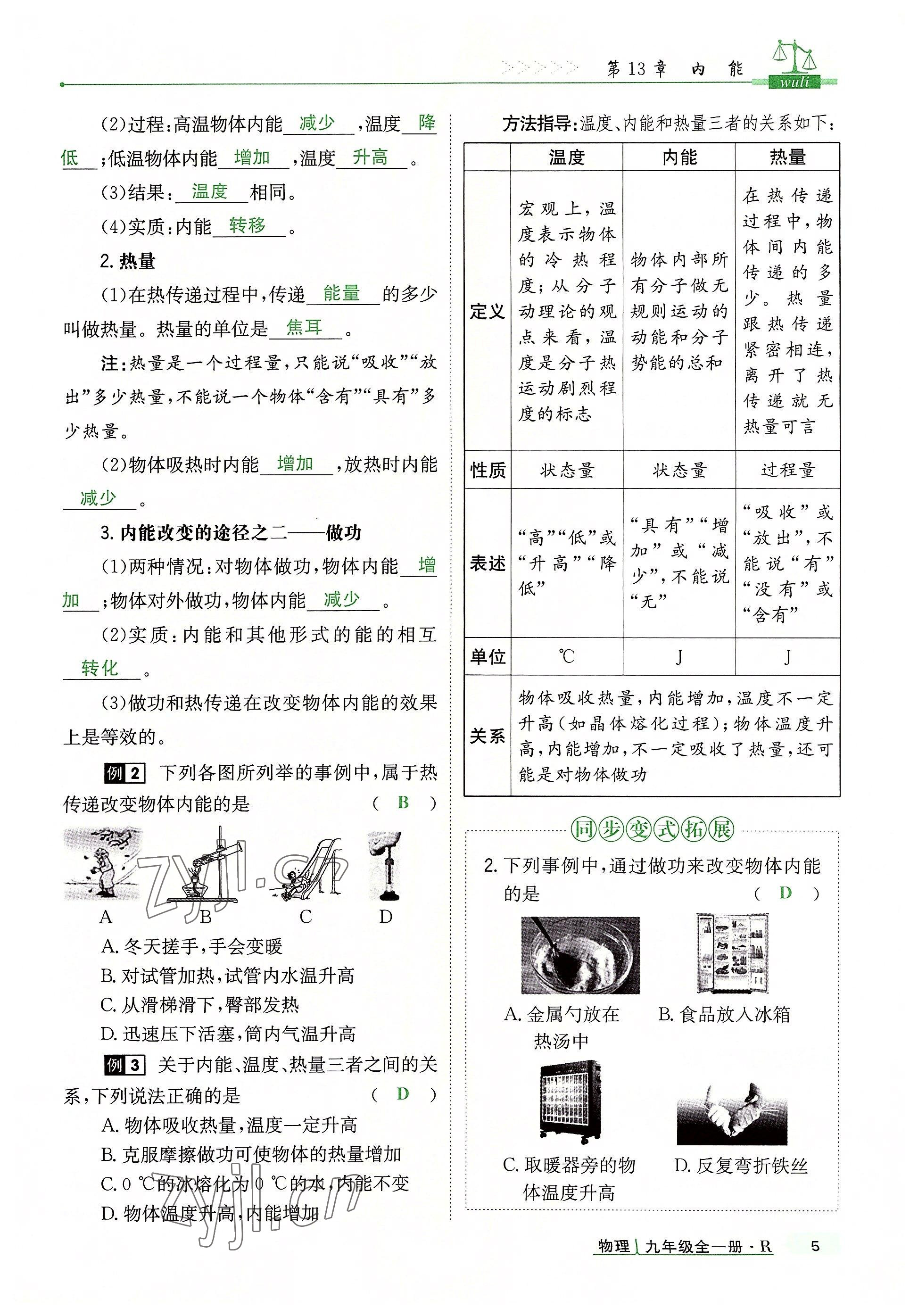 2022年高分突破課時達標講練測九年級物理全一冊人教版 參考答案第5頁